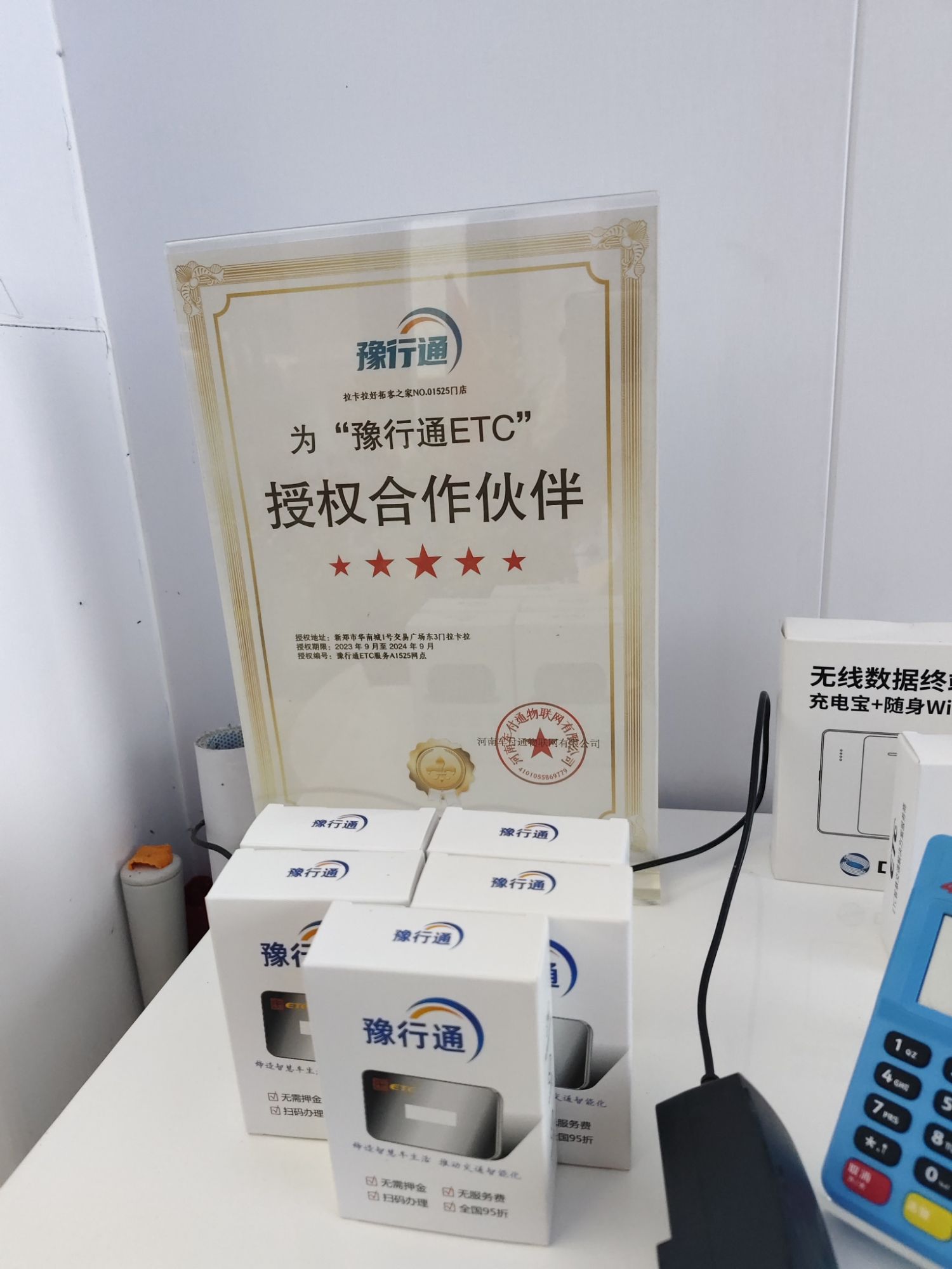 豫行通ETC服务A1525网点(华南城)