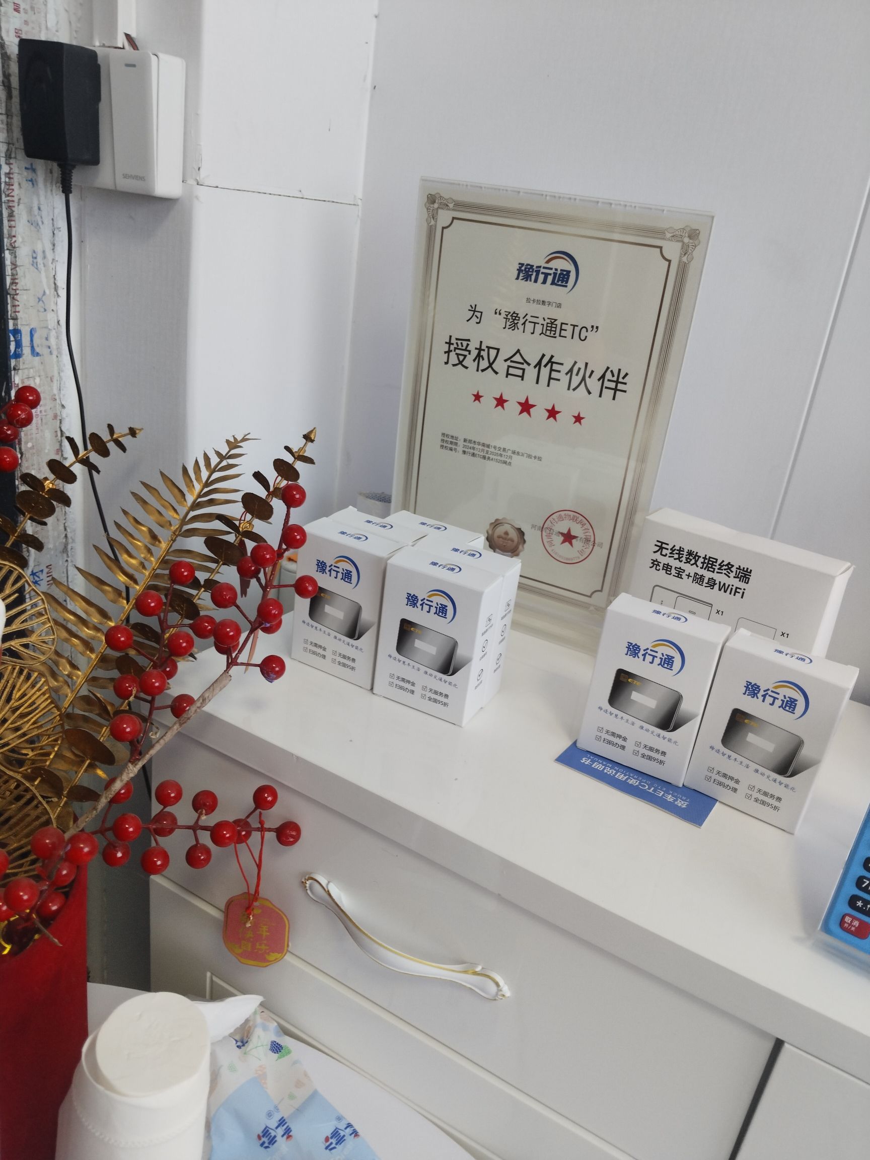 豫行通ETC服务A1525网点(华南城)