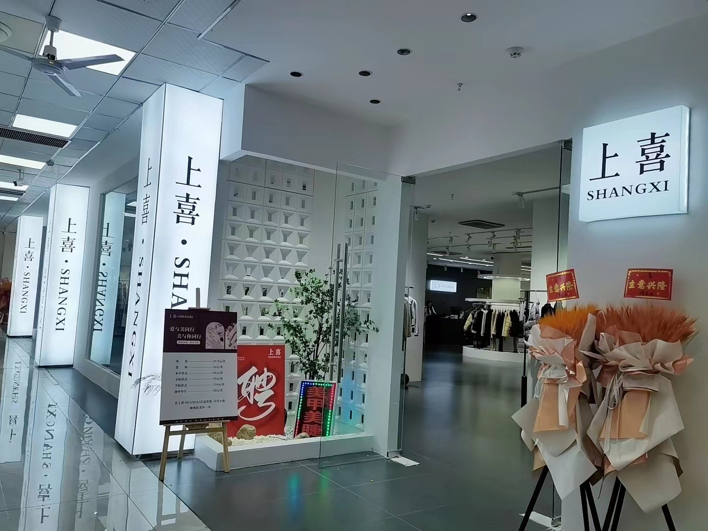 绵阳上喜SHANGXI女装