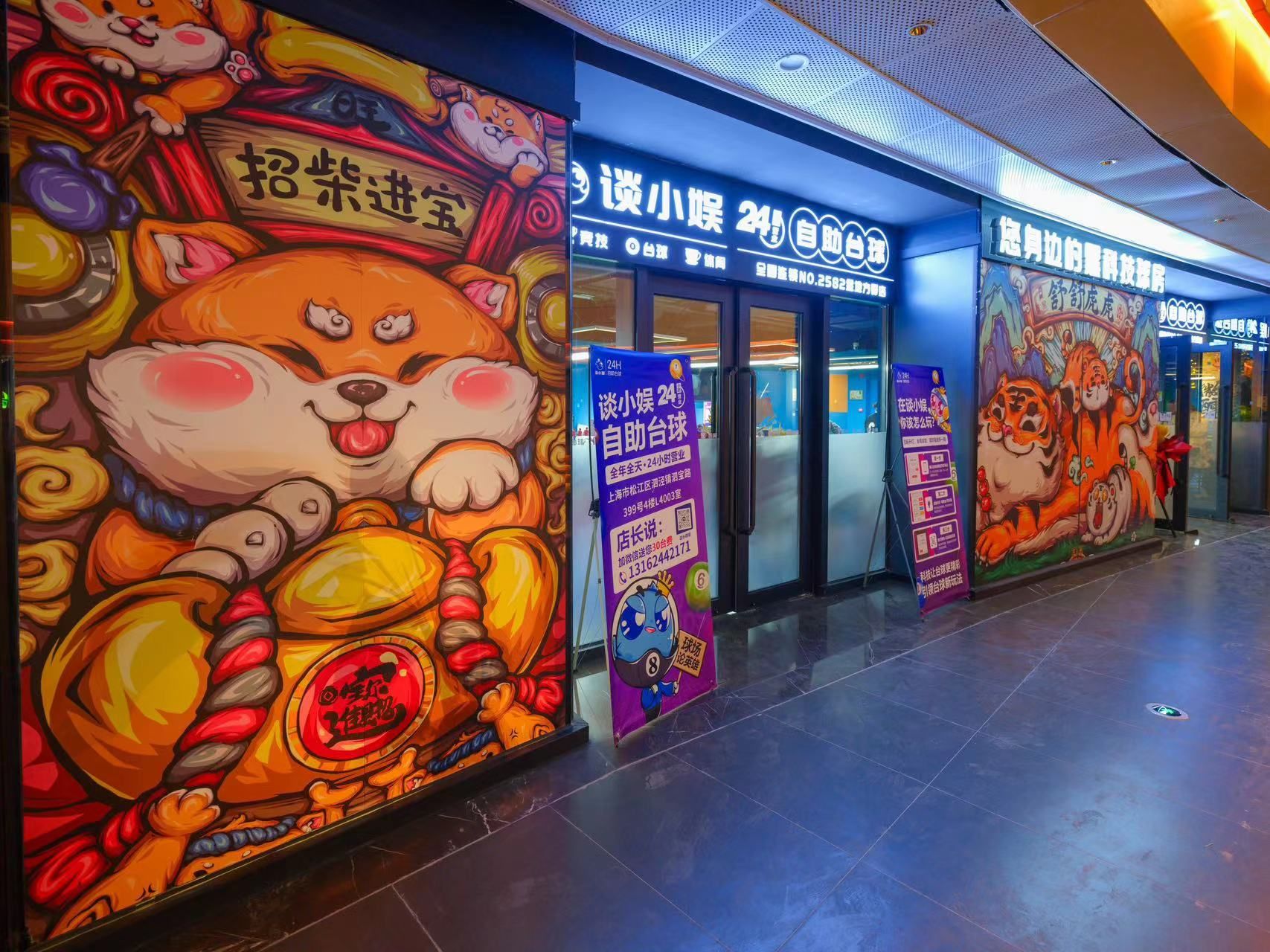 场地封面-谈小娱24h自助台球(金地方邻店)