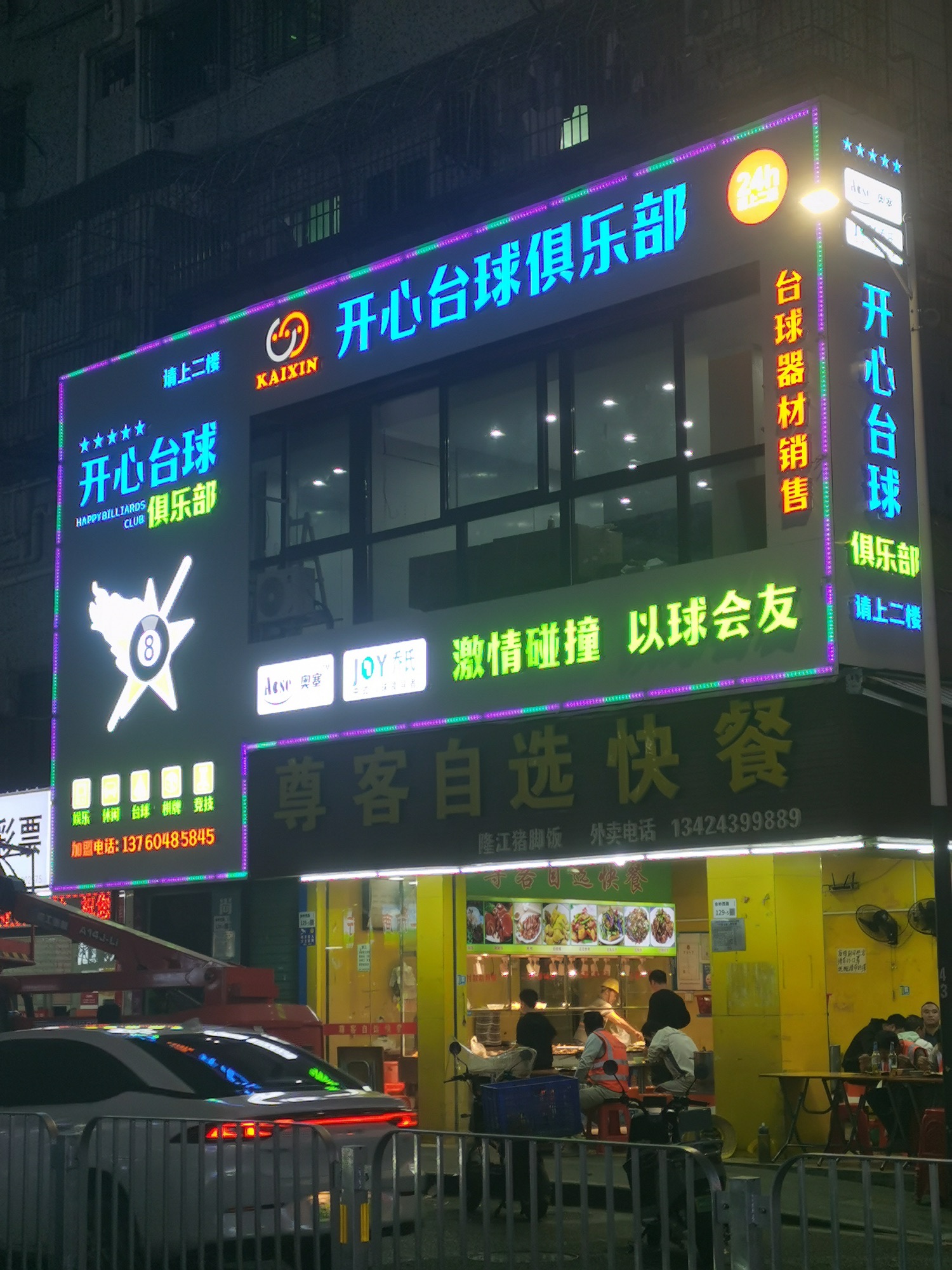 场地封面-开心台球俱乐部(爱联店)