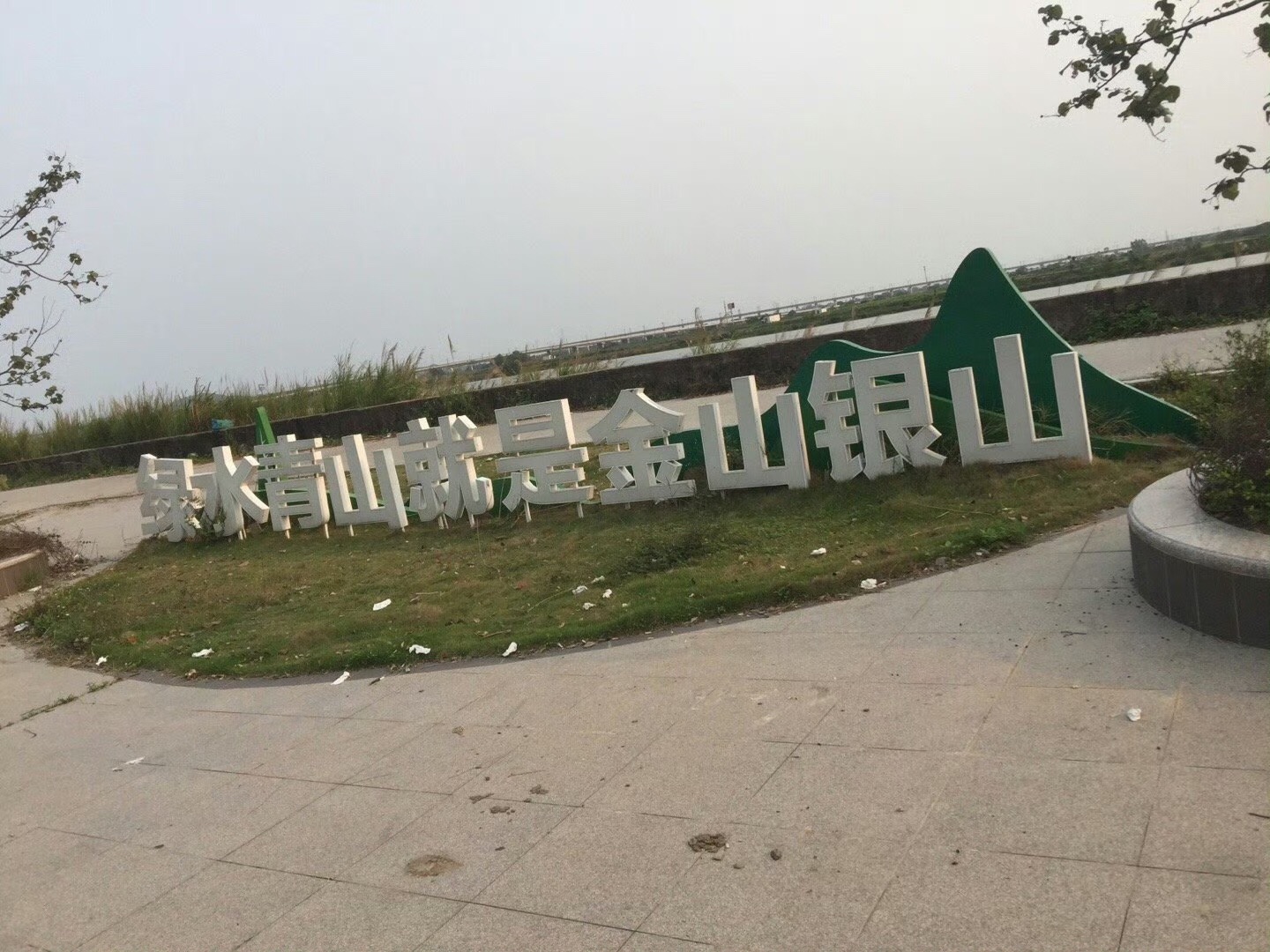 江湾公园旅行图片 1