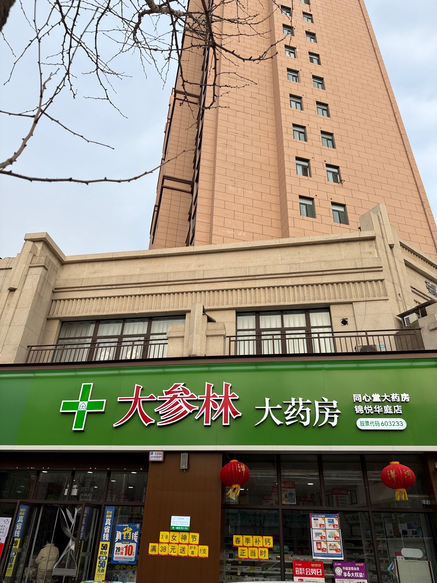 大参林-同心堂大药房锦悦华庭店
