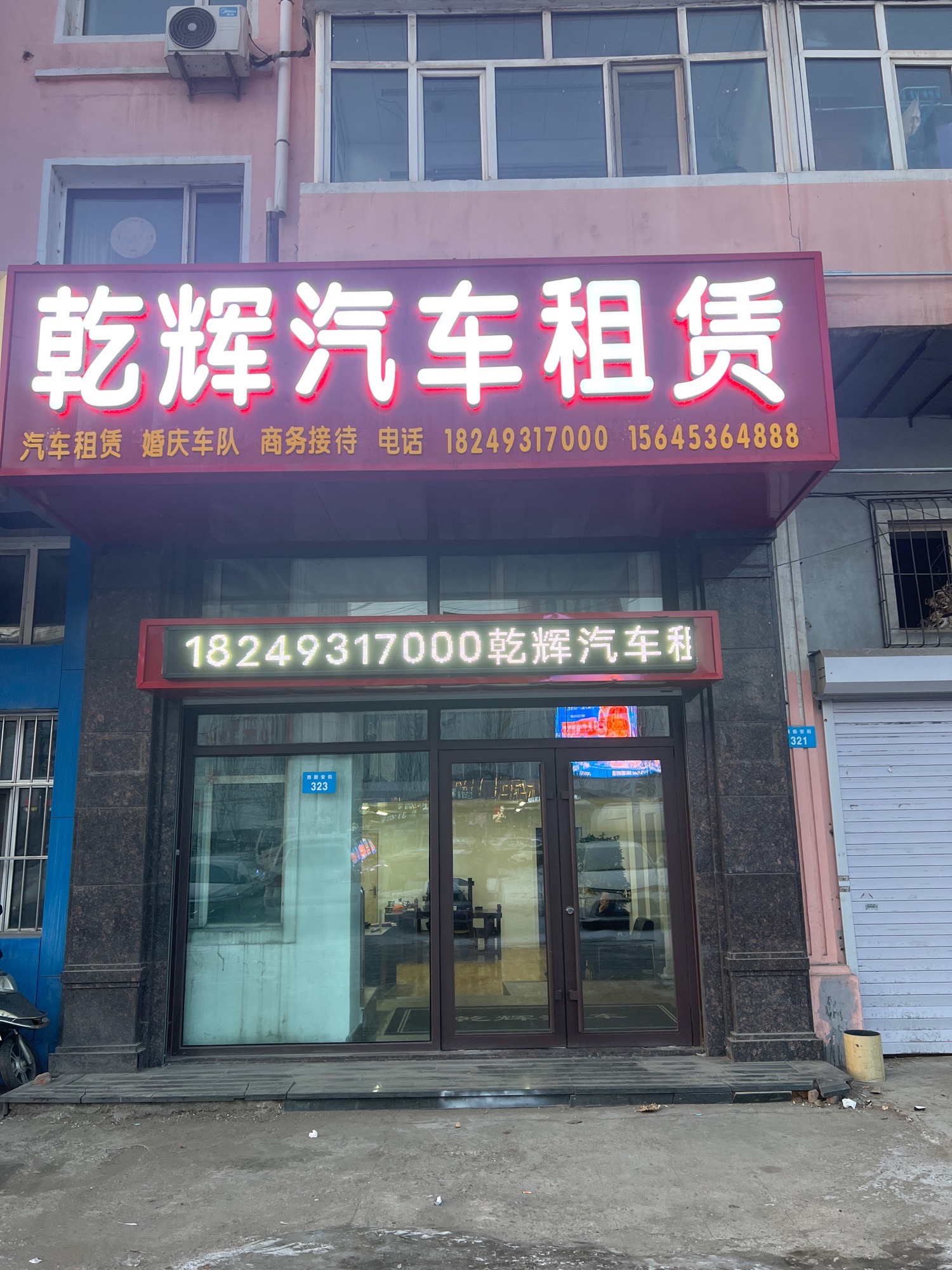 乾辉汽车租赁公司
