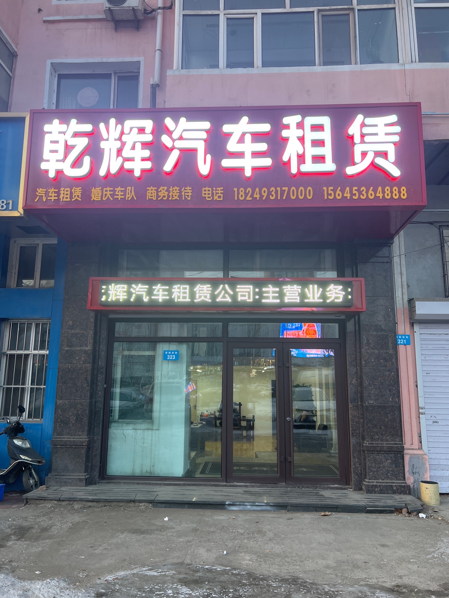 乾辉汽车租赁公司