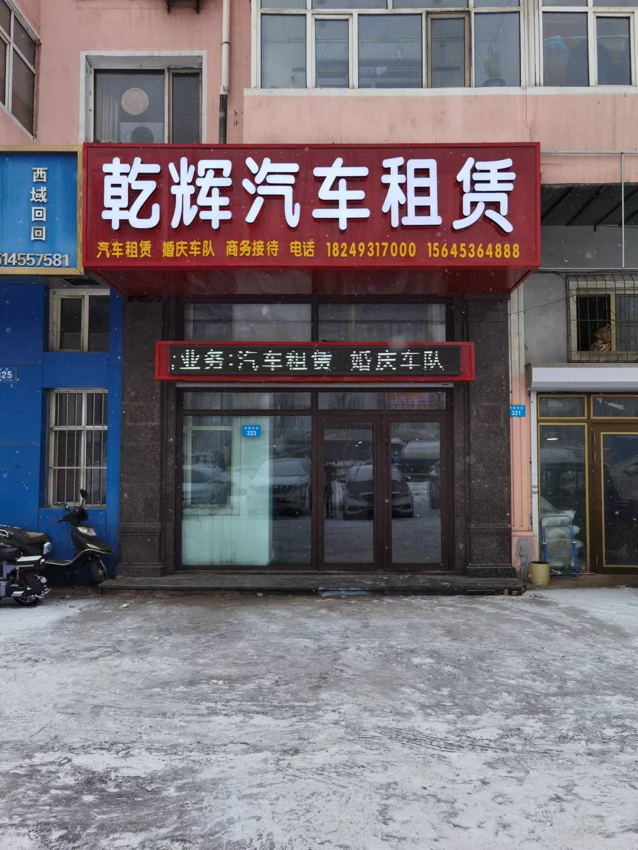 乾辉汽车租赁公司