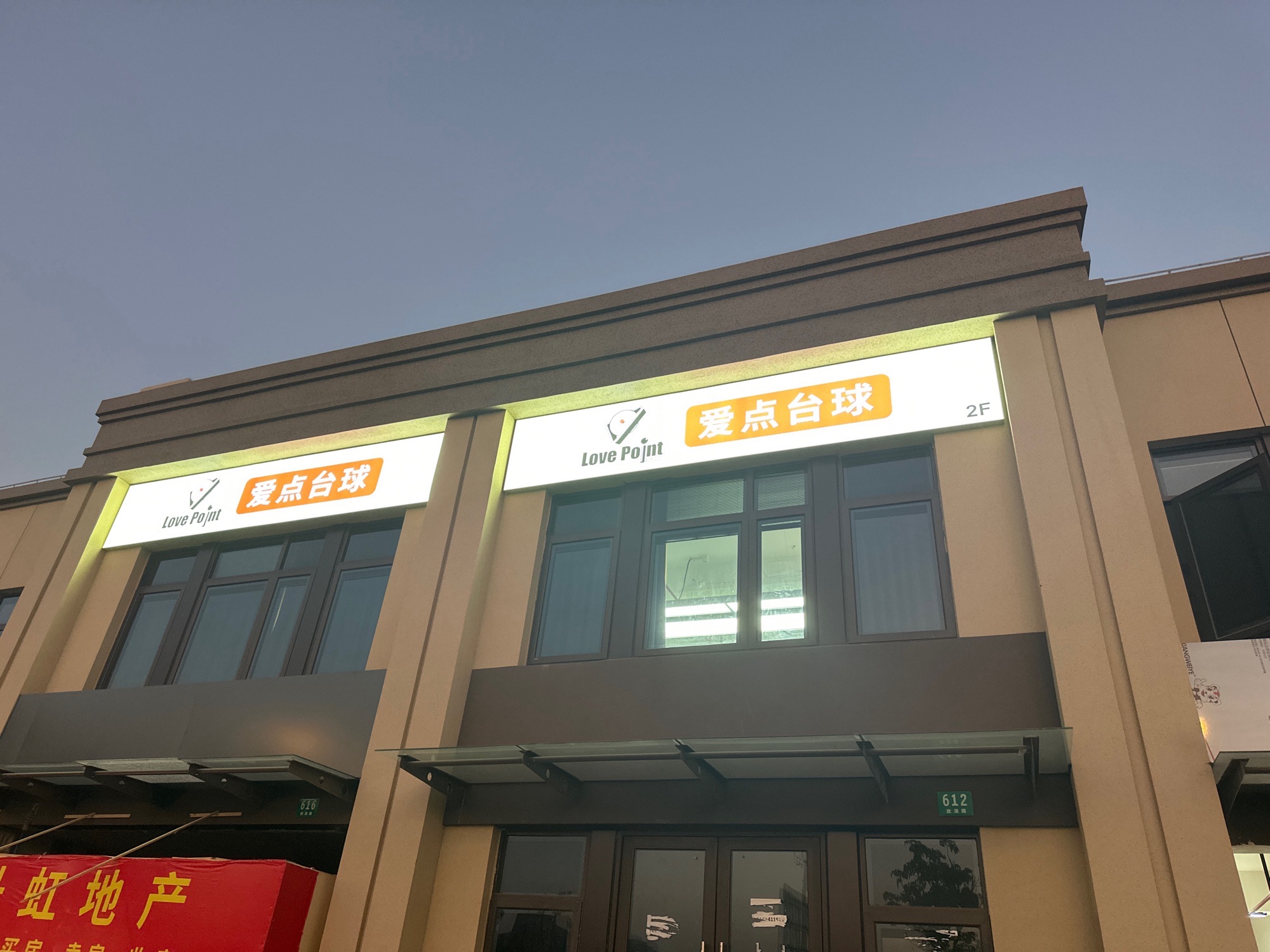 场地封面-爱点台球