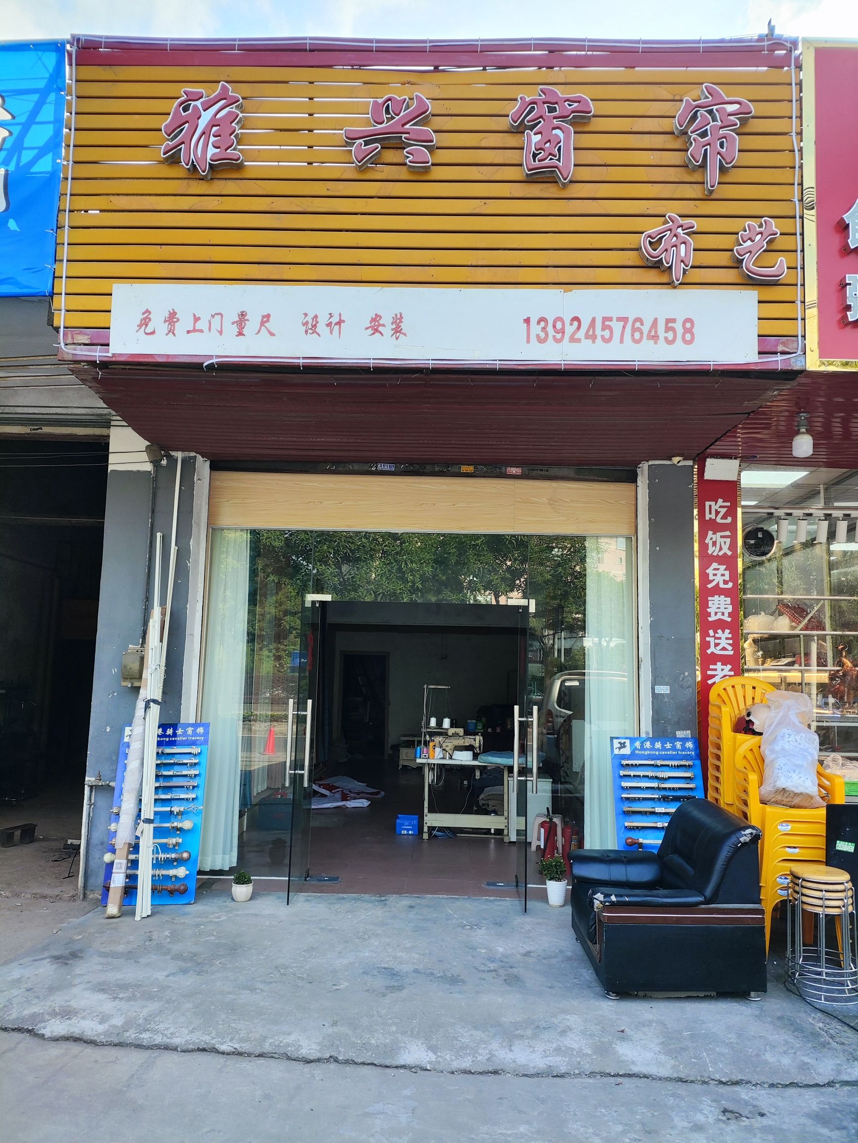 雅兴窗帘布艺
