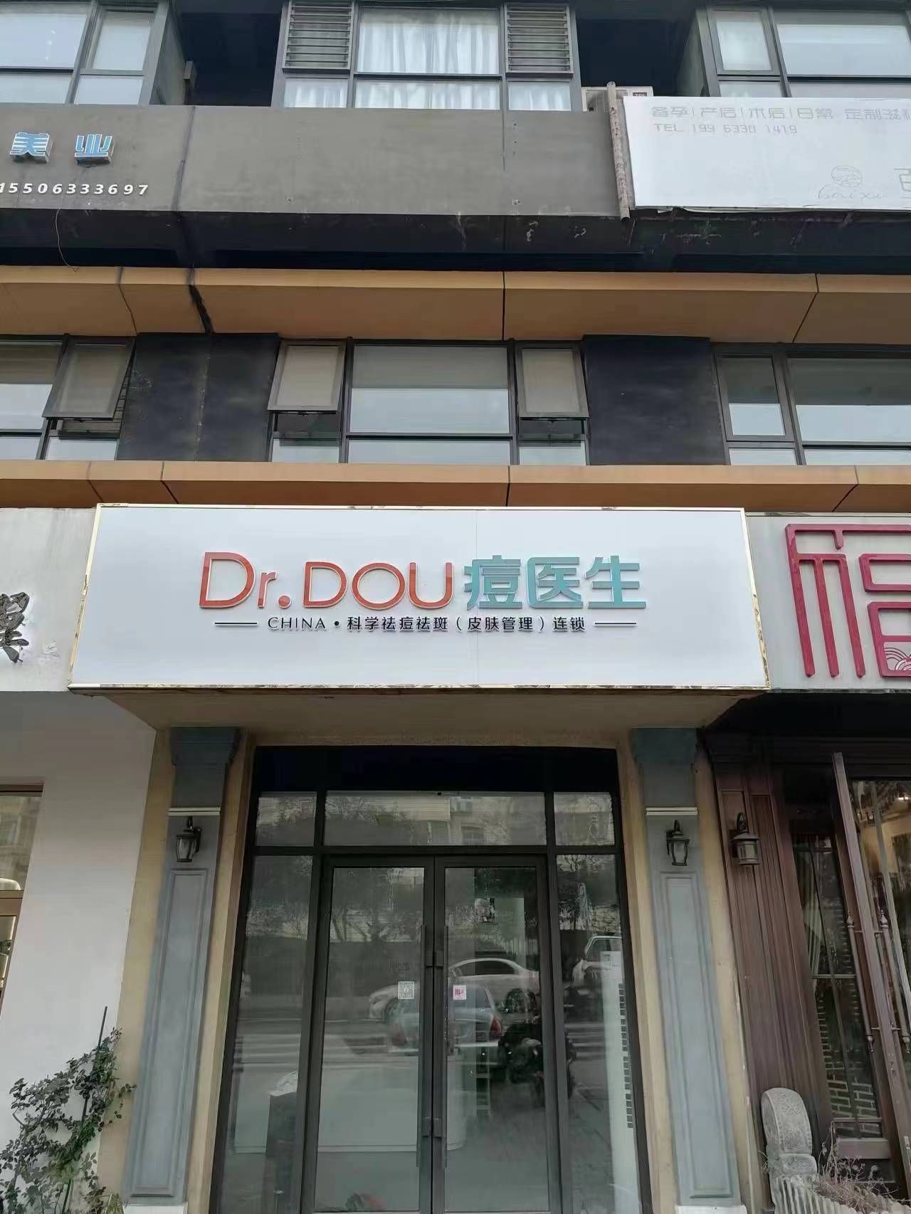 痘医生科学祛痘连锁(万象汇店)