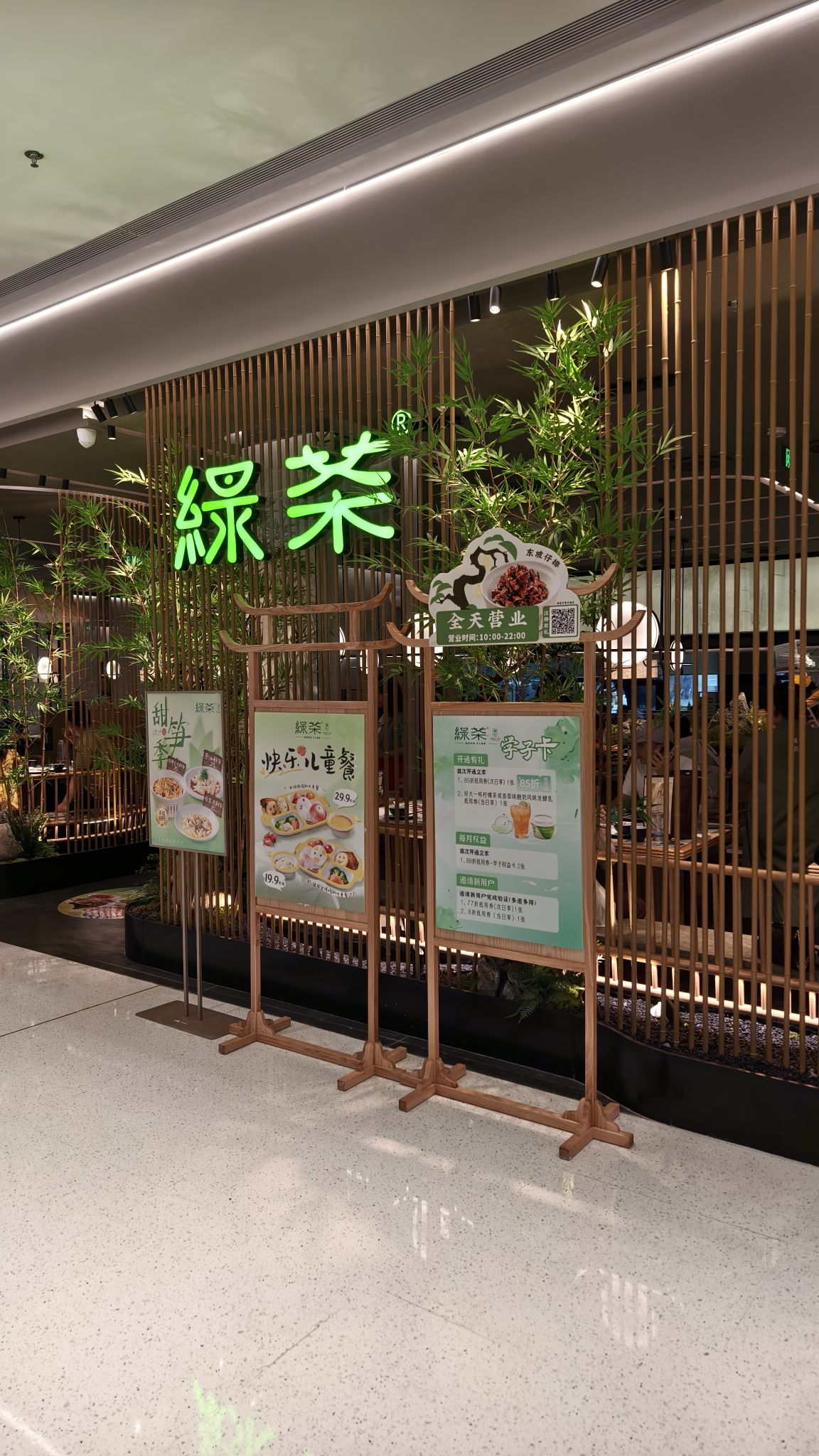 绿茶餐厅(南昌红谷滩万象天地店)