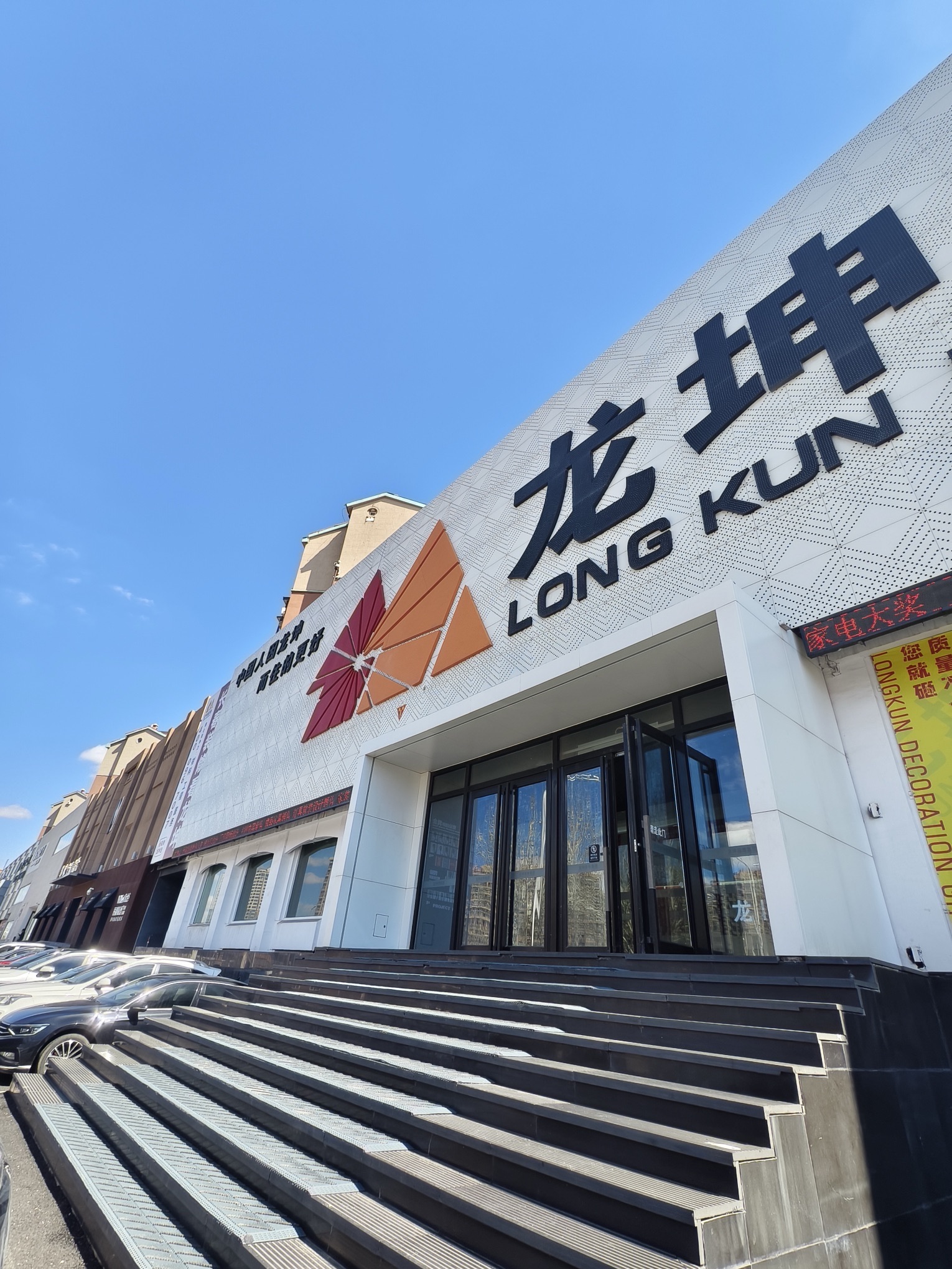 长春龙坤装饰总部