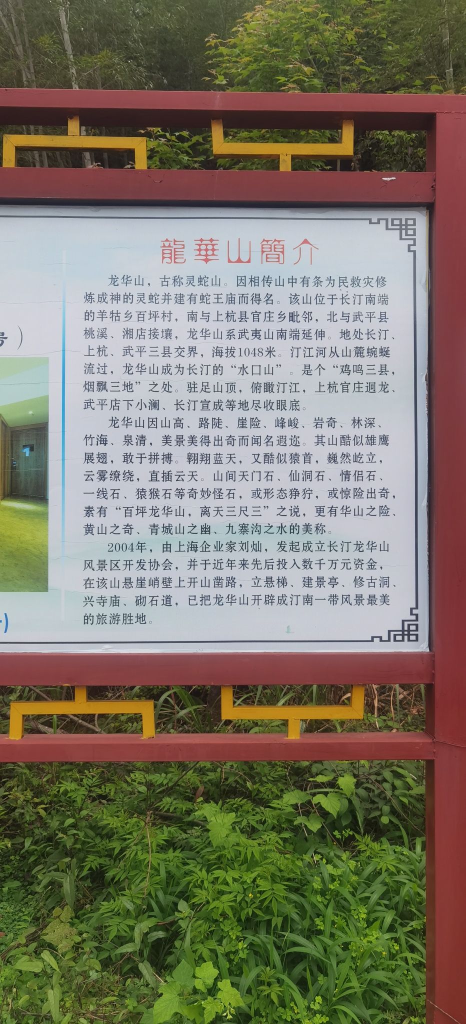 龙华山庄旅行图片 3