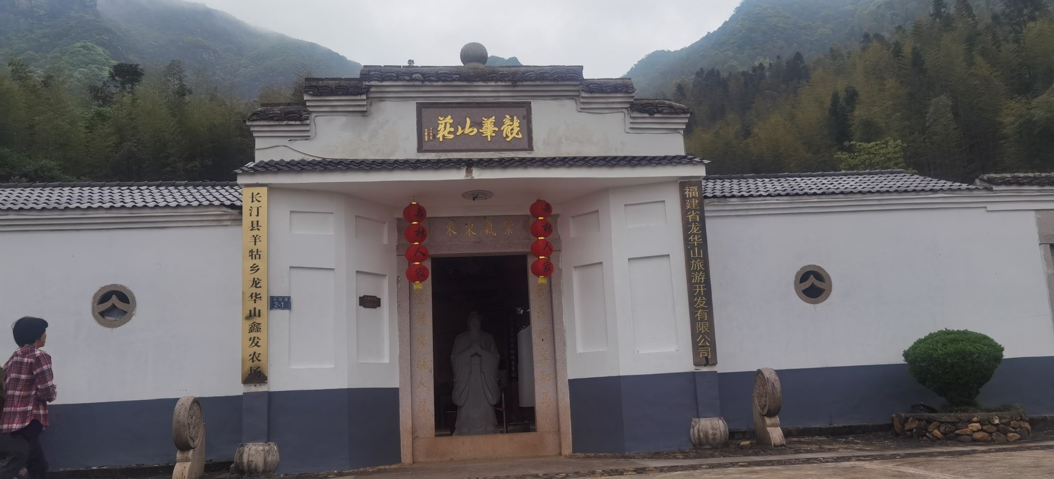 龙华山庄旅行图片 1