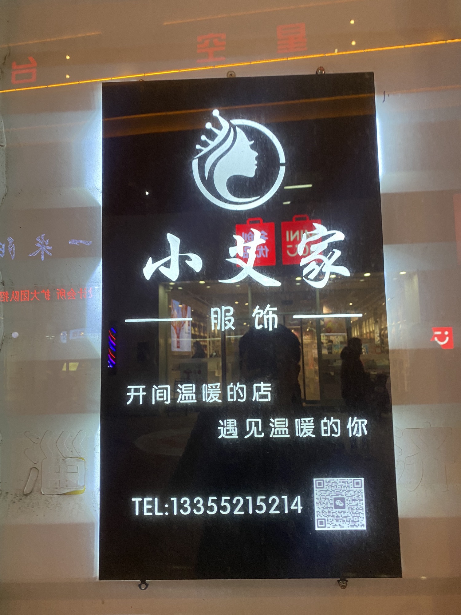小艾家女装饰品集合店