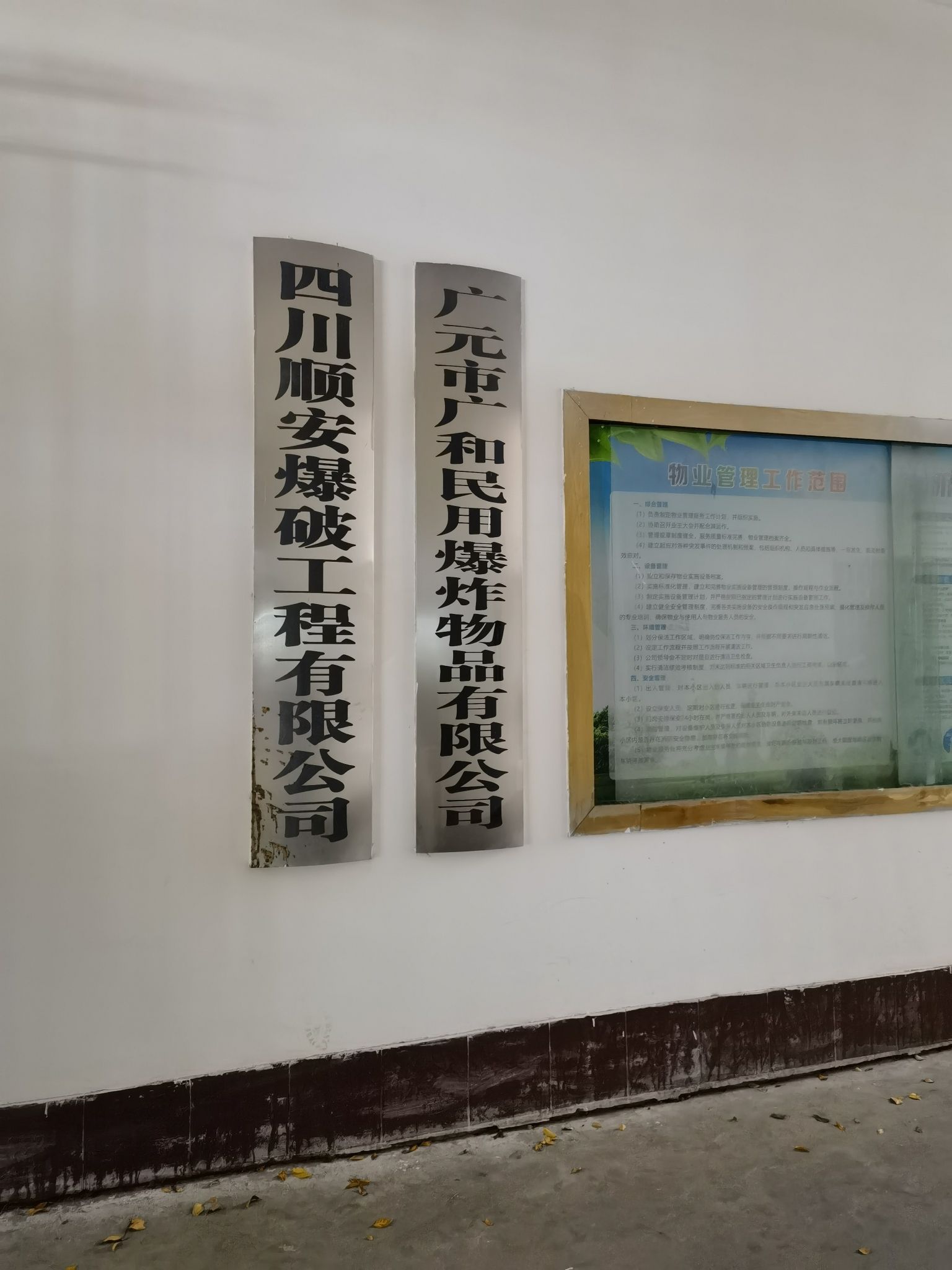 四川顺安爆破工程有限公司