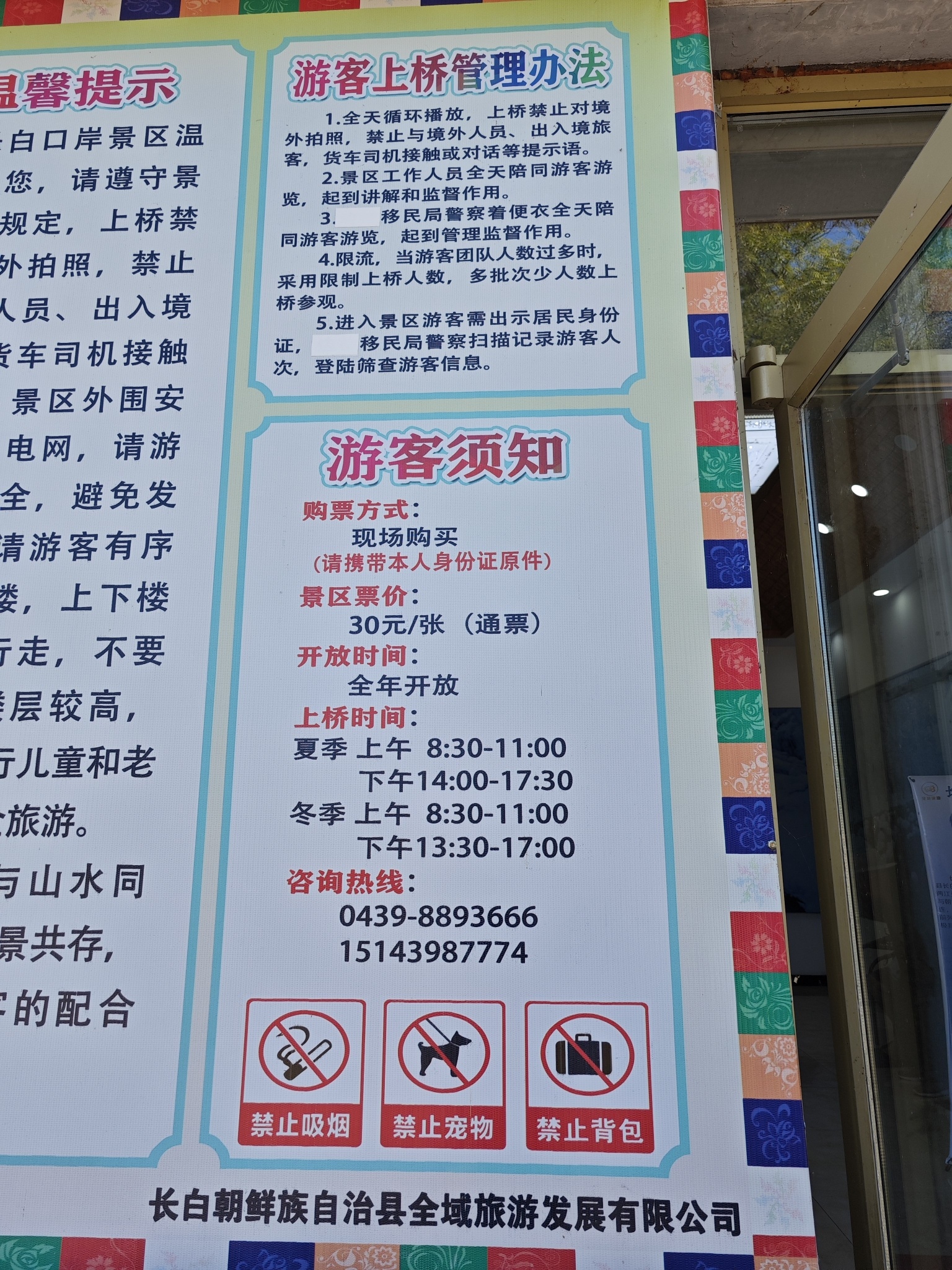 长白口岸景区旅行图片 1