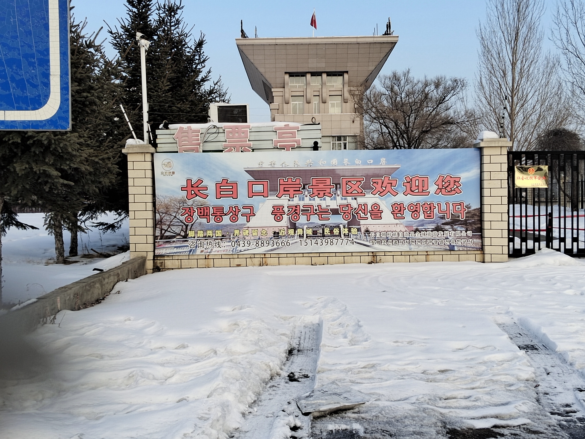 长白口岸景区旅行图片 1