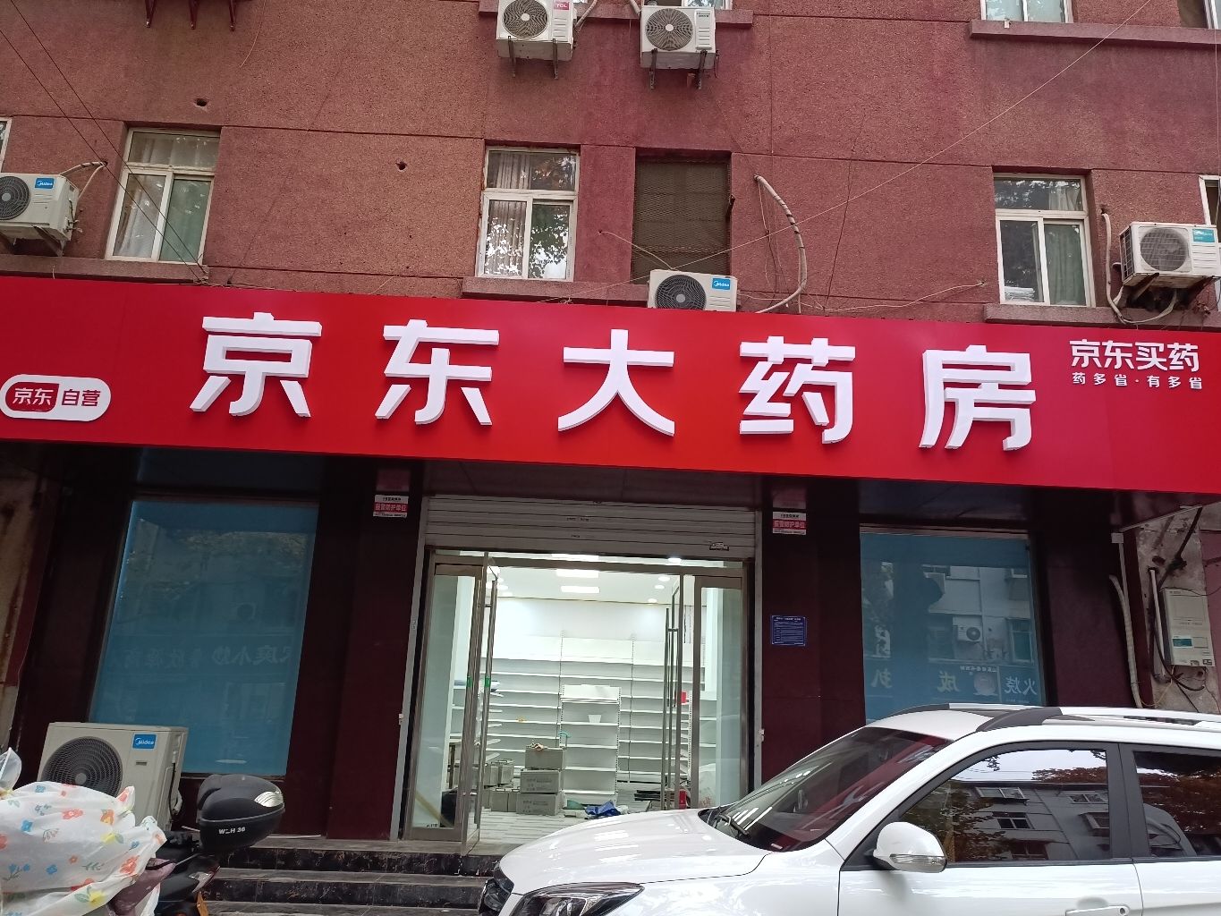 京东大药房(经三路店)