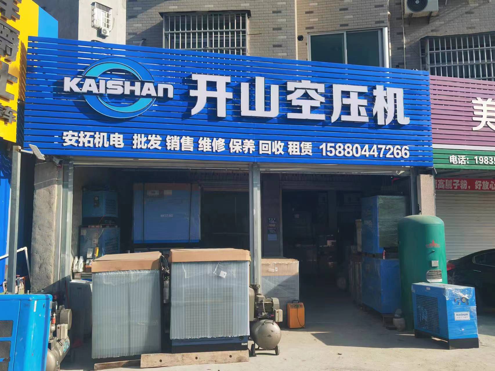 开山空压机批发(宁德办)