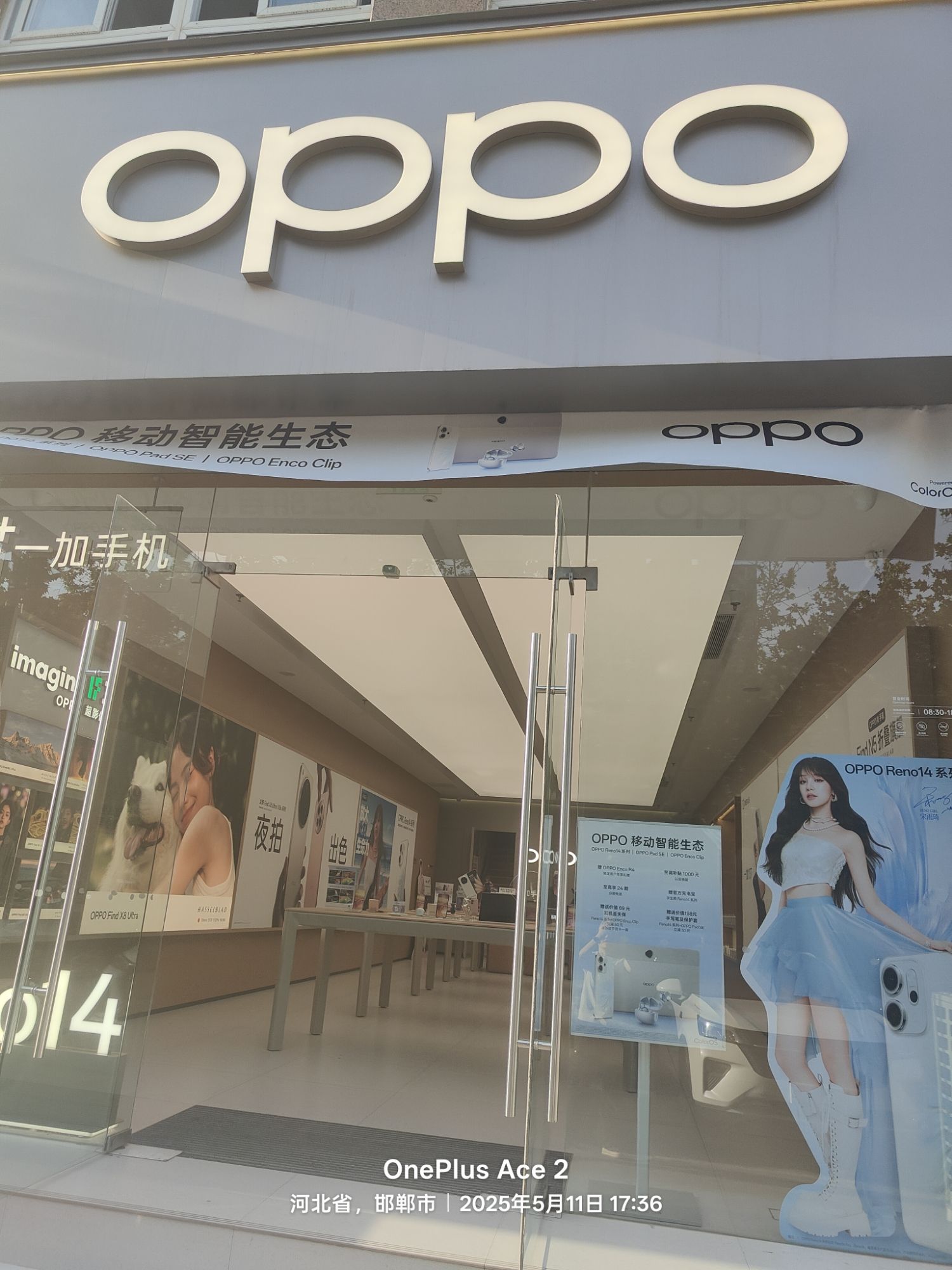 OPPO官方授权体验店(邯郸邯山区陵园路领航店)