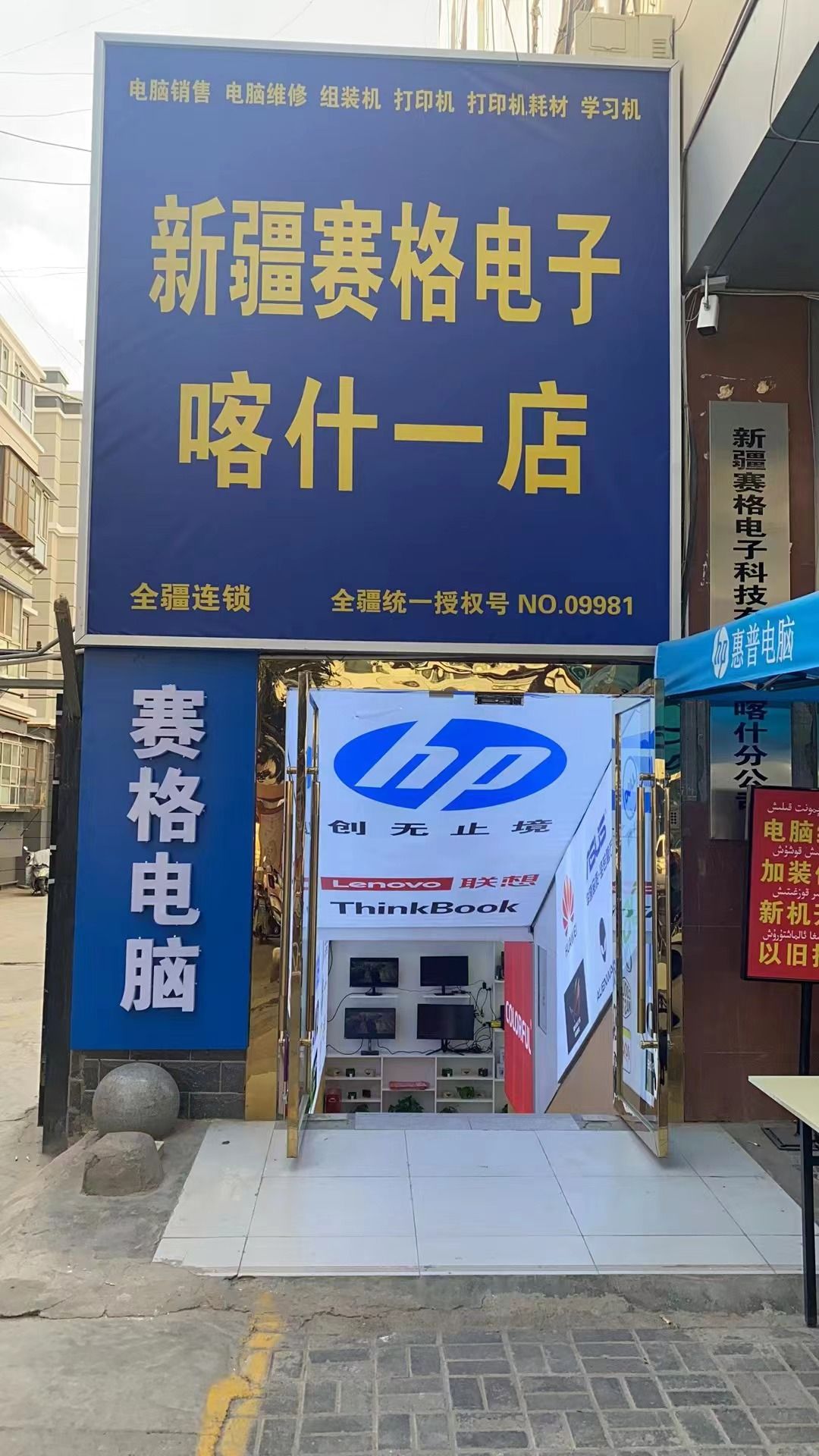 赛格电子喀什店(专业维修销售电脑打印机学习机监控)