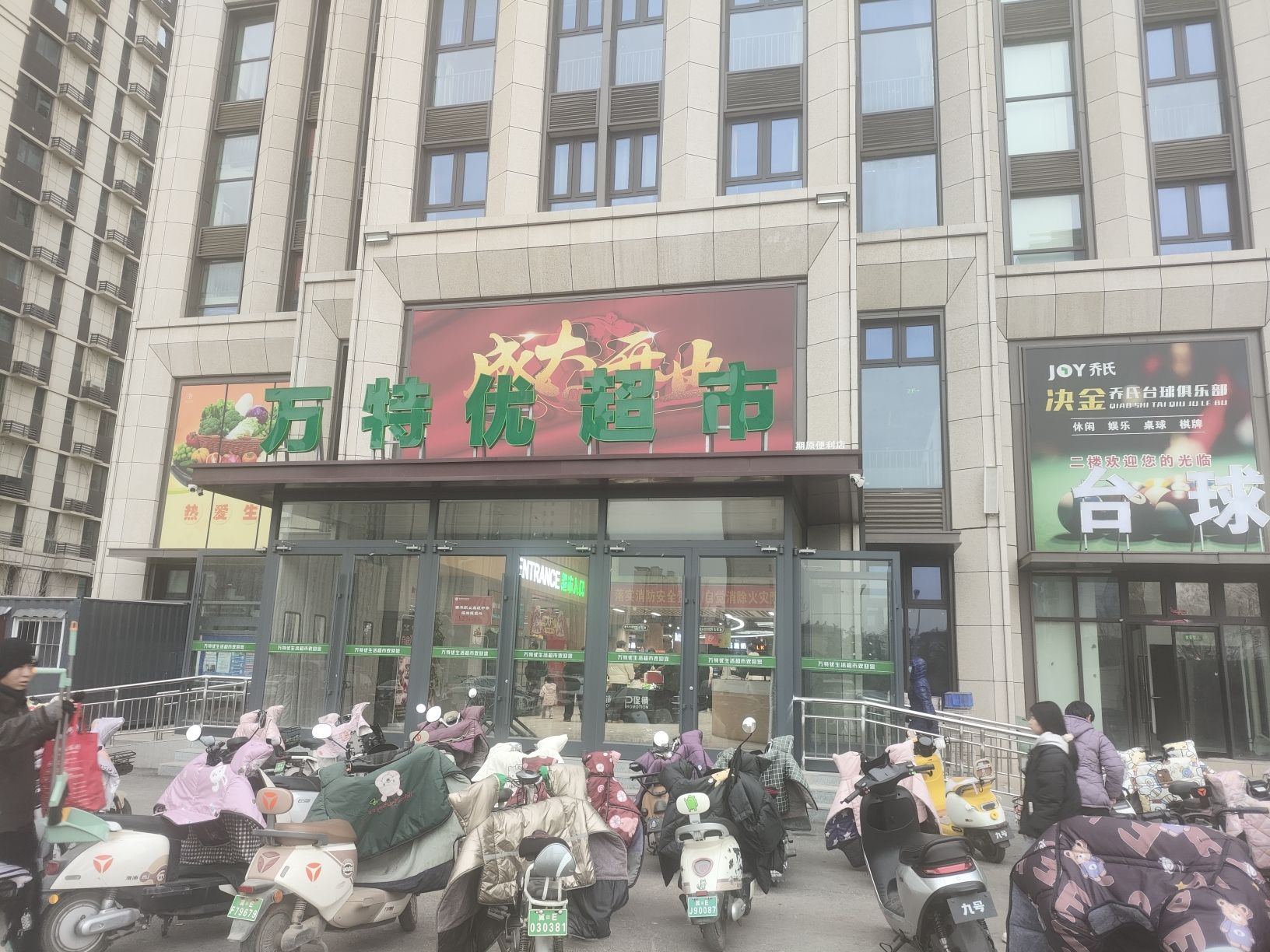 万特优超市(保利·时光印象店)