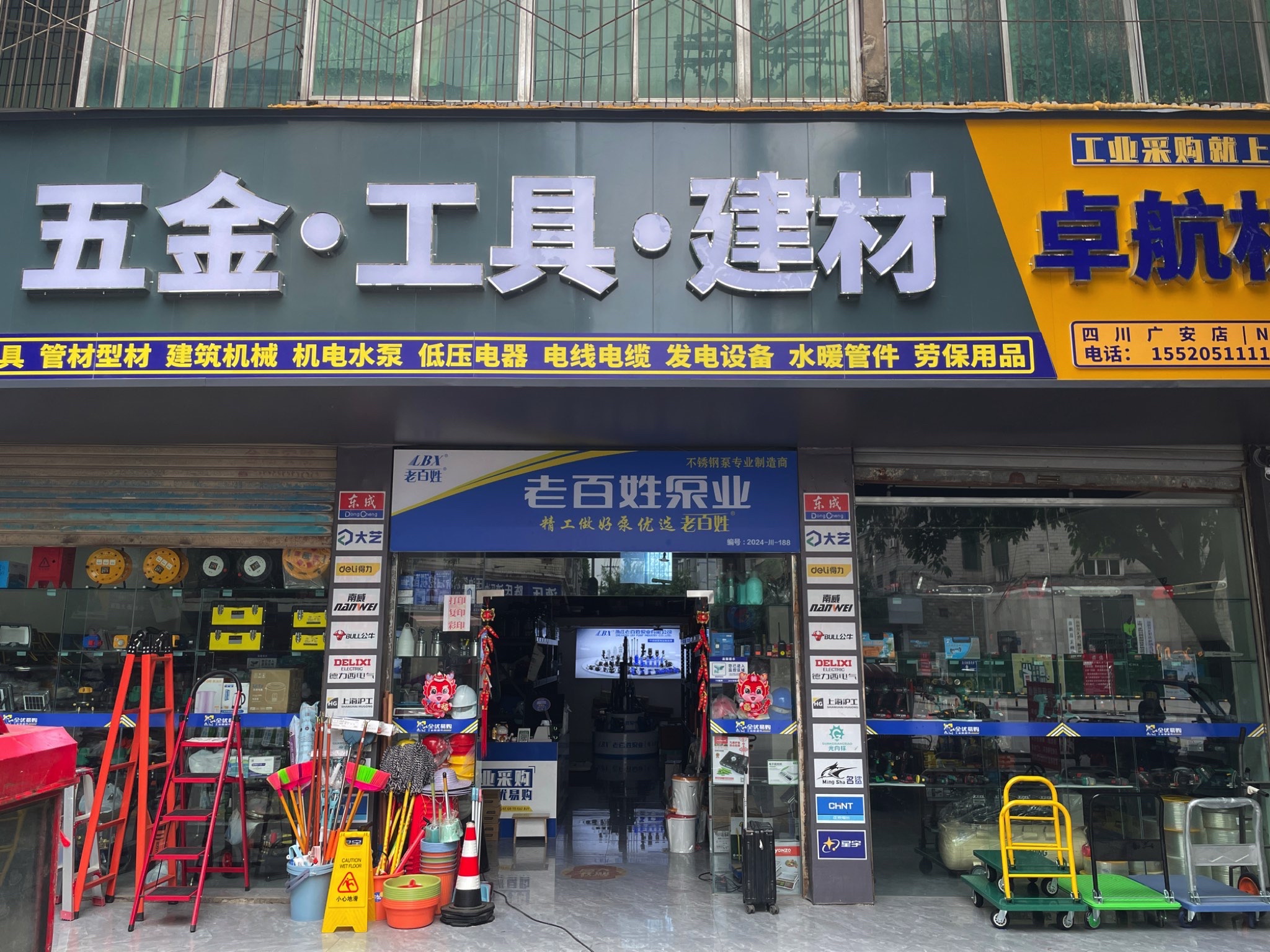 全优易购卓航五金机电超市(岳池店)