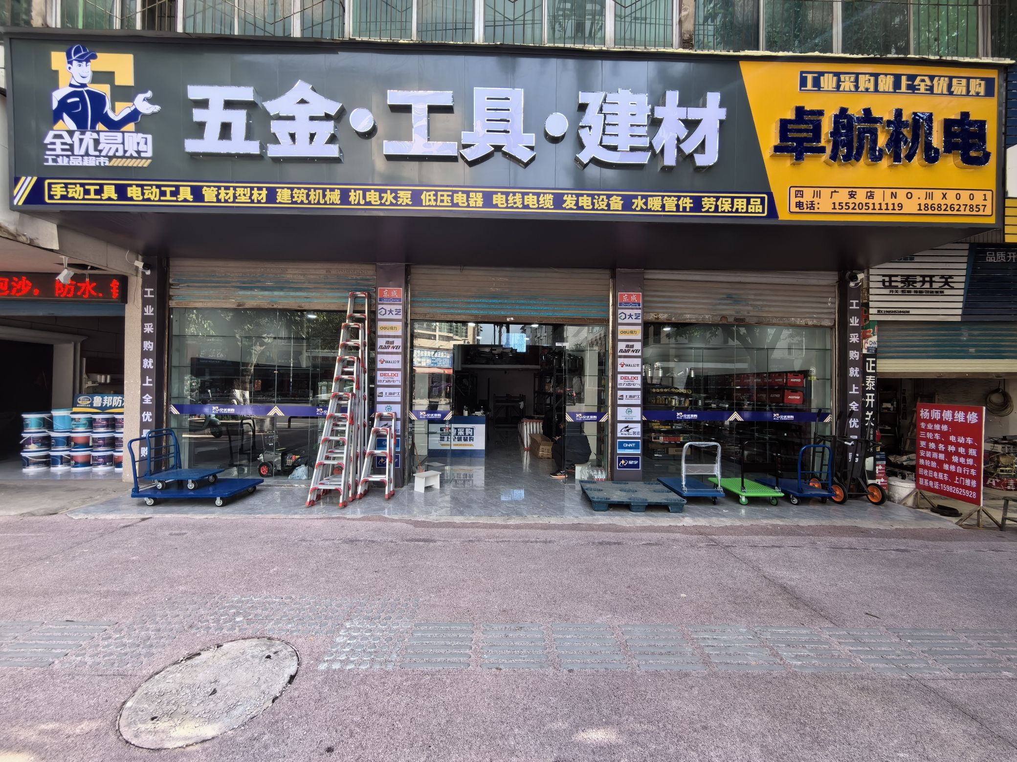 全优易购卓航五金机电超市(岳池店)