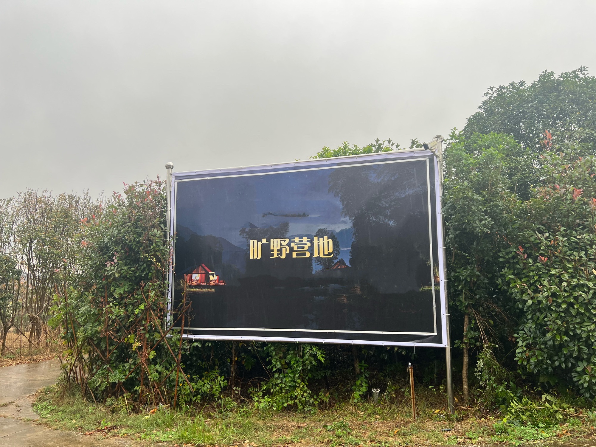 场地封面-旷野营地