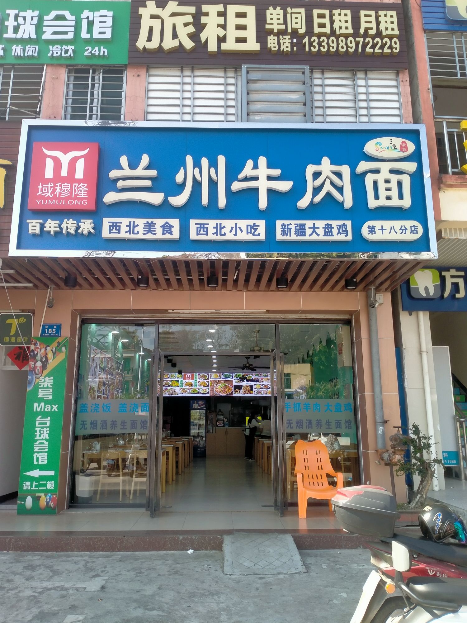 兰州牛肉拉面(林旺大道店)