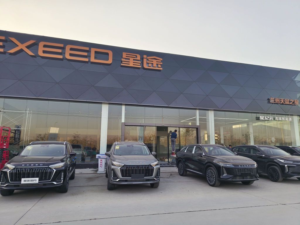 星途汽车(兰州天晨之星店)