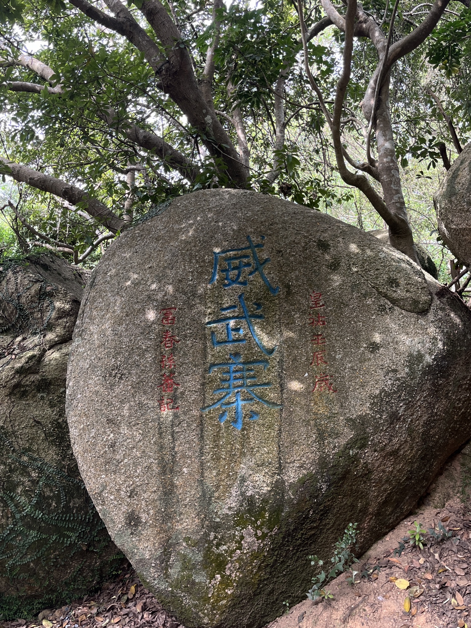 威武寨旅行图片 1