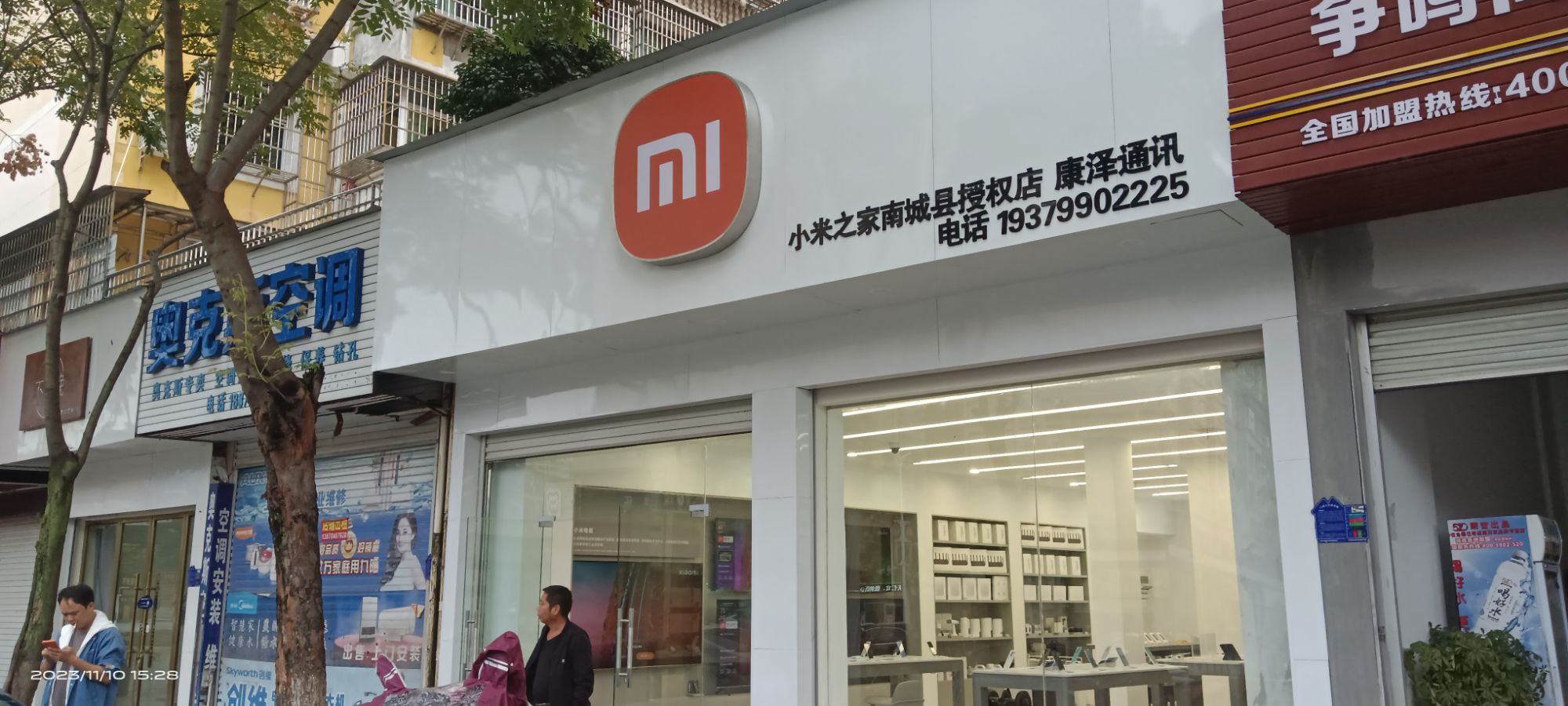小米之家授权店泽康通讯