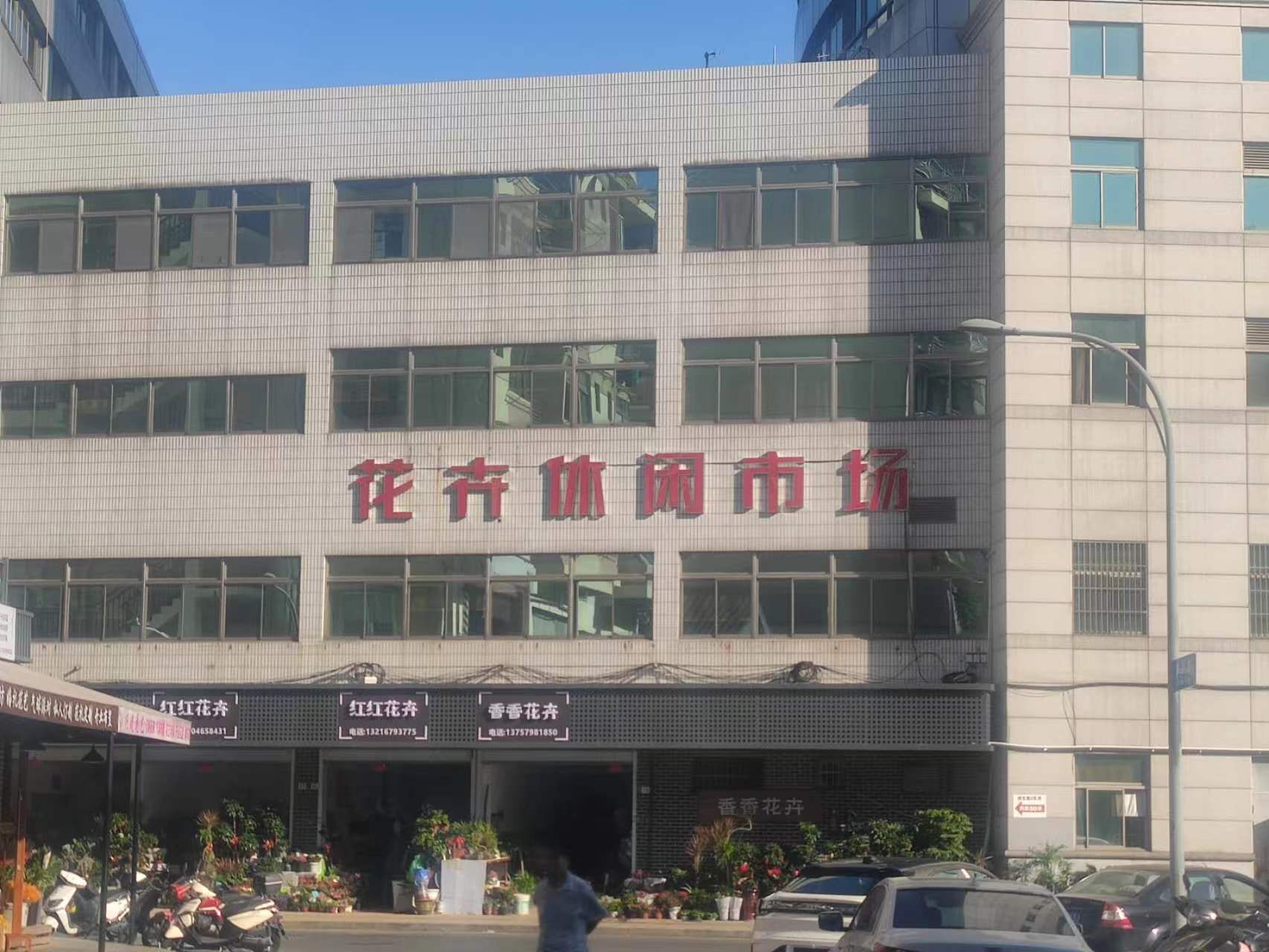 金华花卉市场