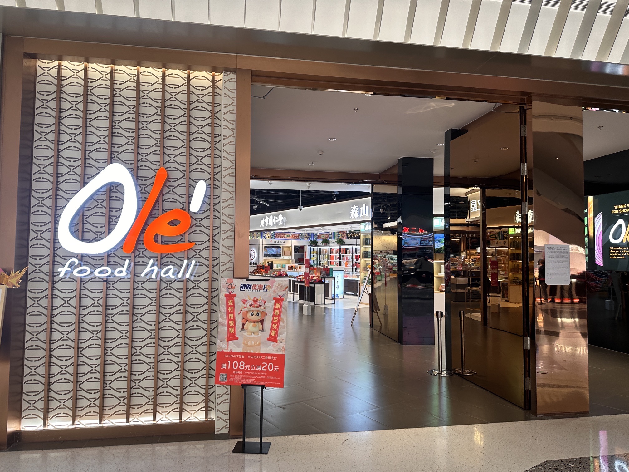 Ole精品超市(温州滨江万象城店)