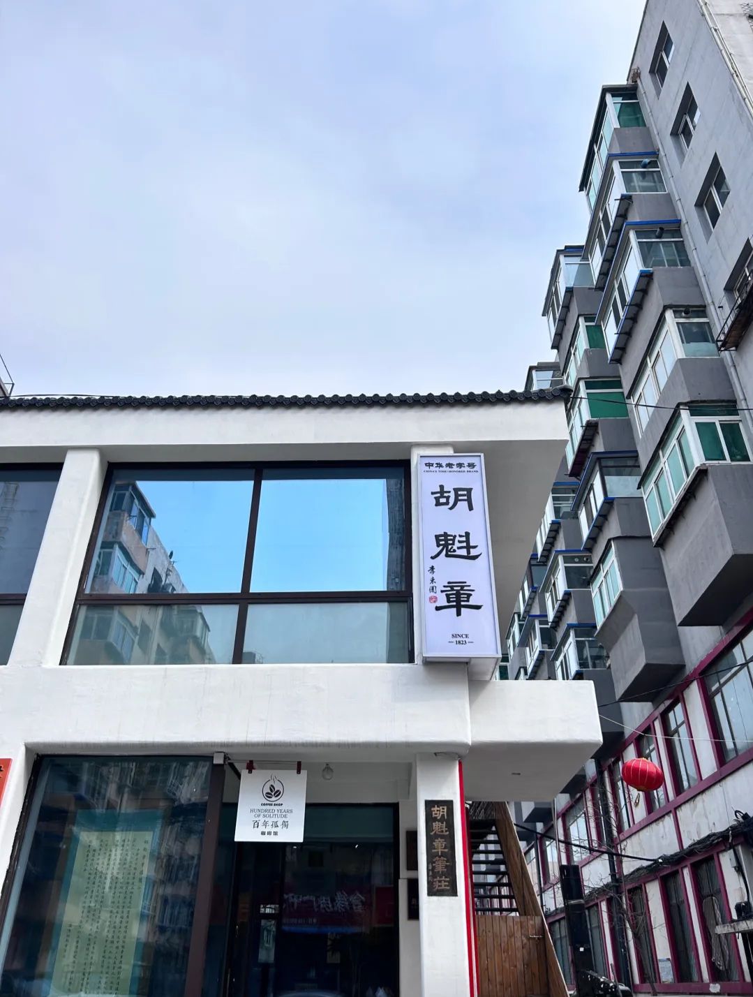 胡魁章笔墨博物馆
