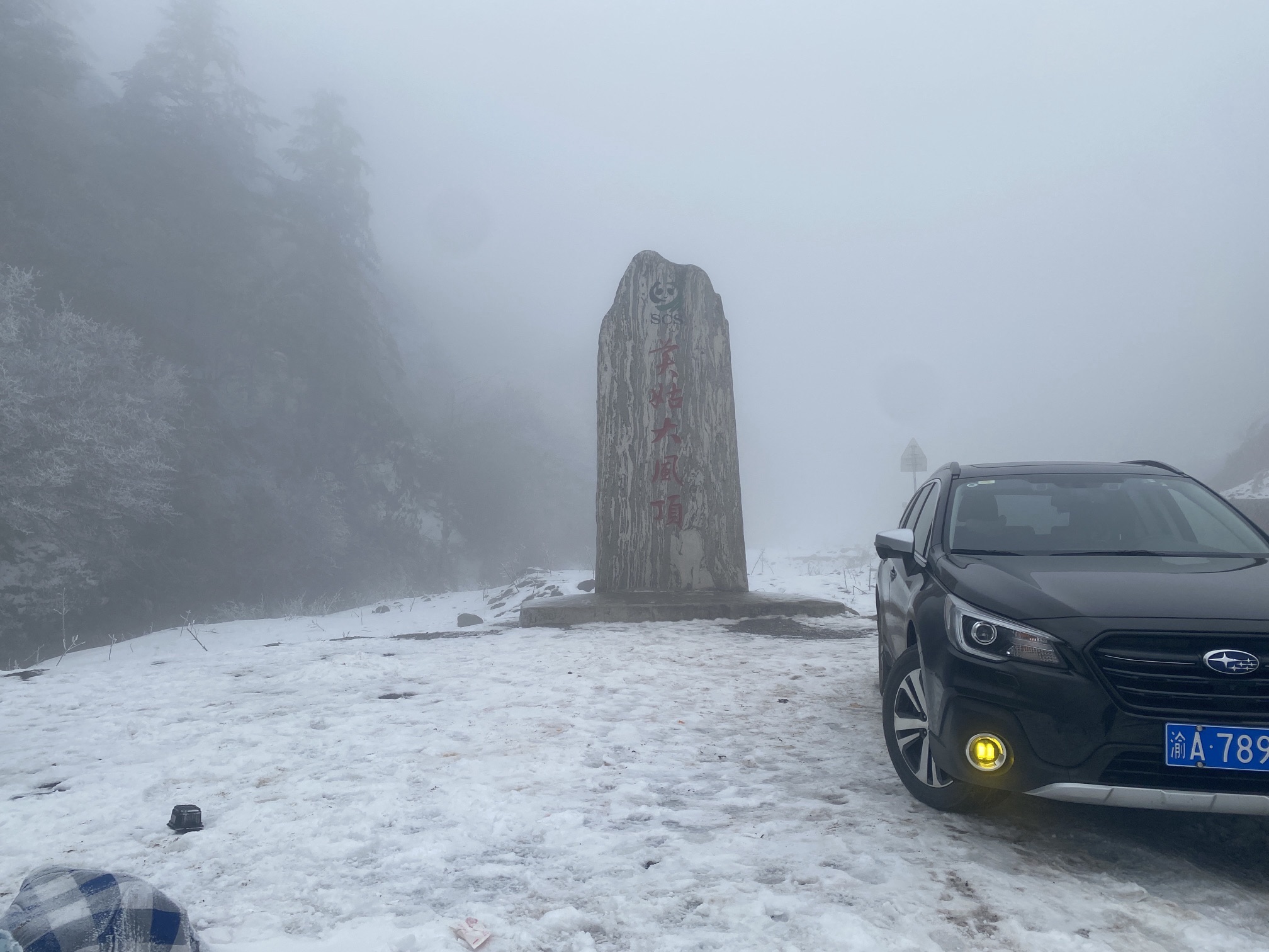 美姑大风顶旅行图片 2