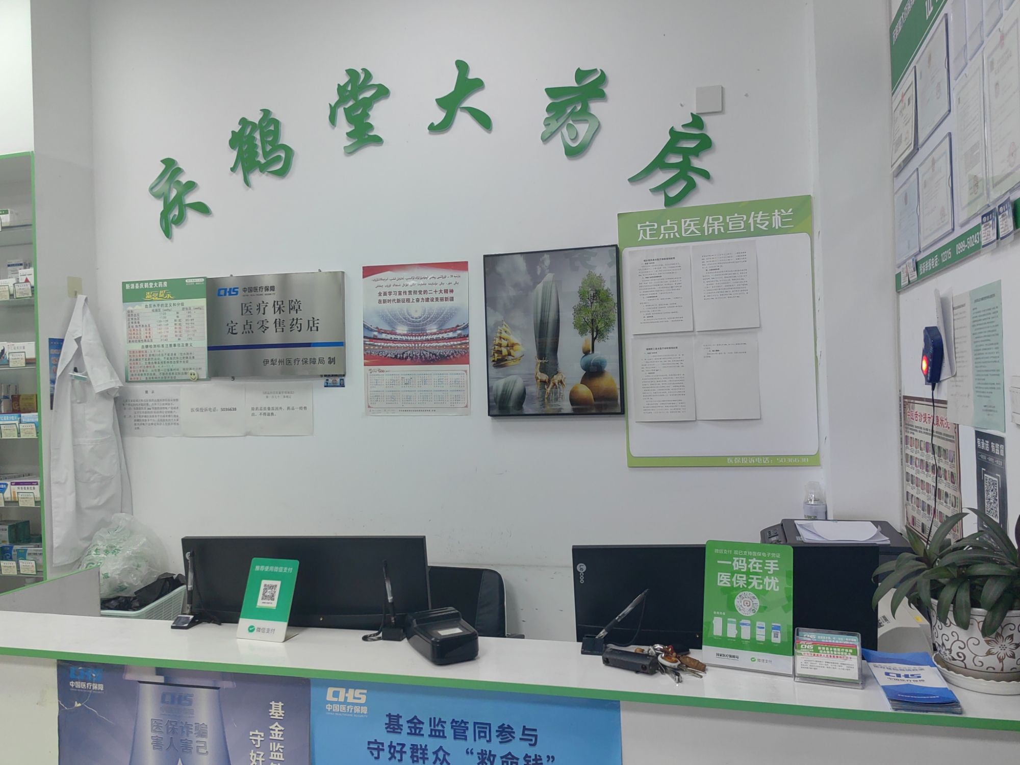 庆鹤堂大药房有限公司