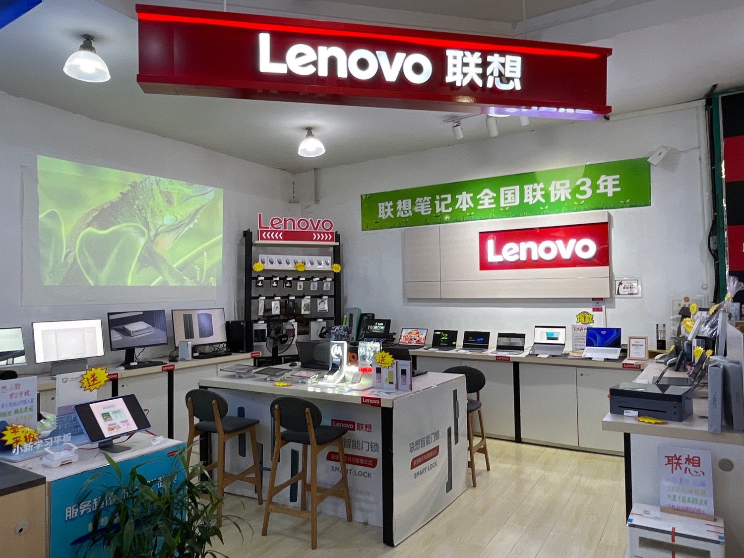 联想授权专卖店(保定市明华电脑城1A04号)