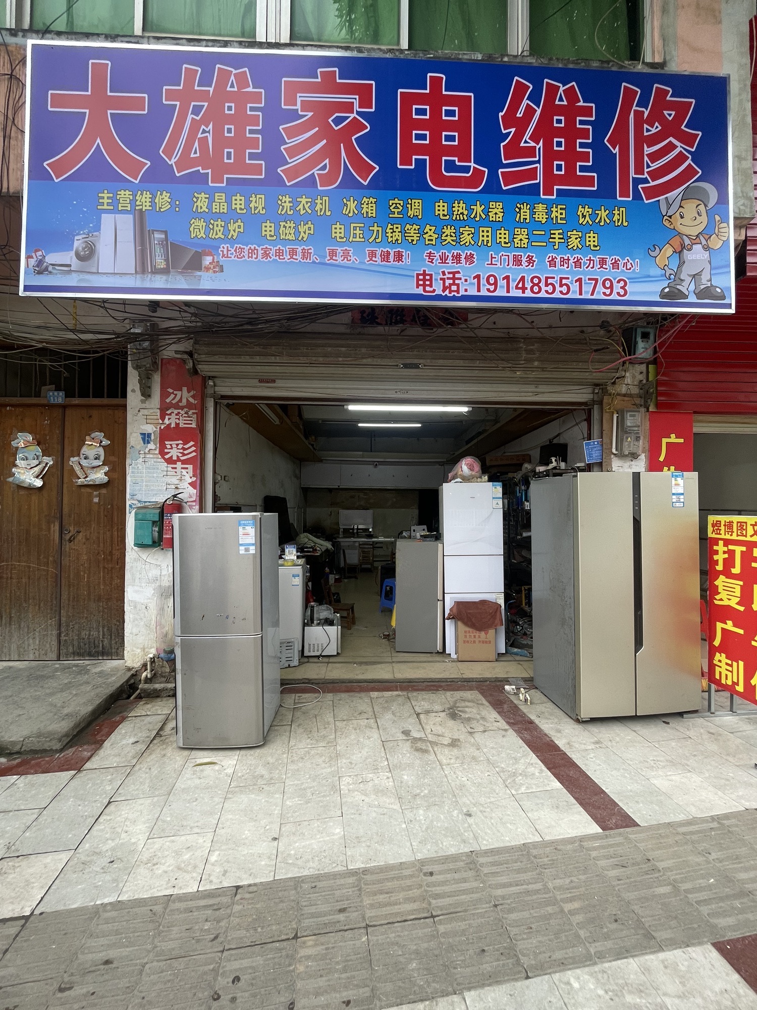 大雄家电维修