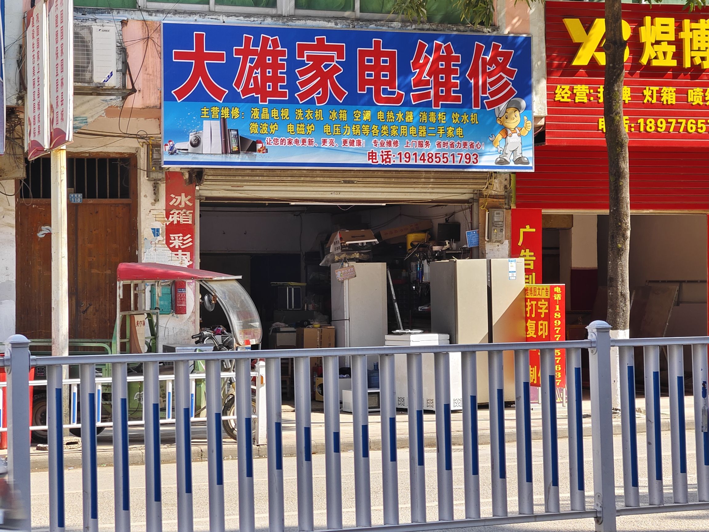大雄家电维修