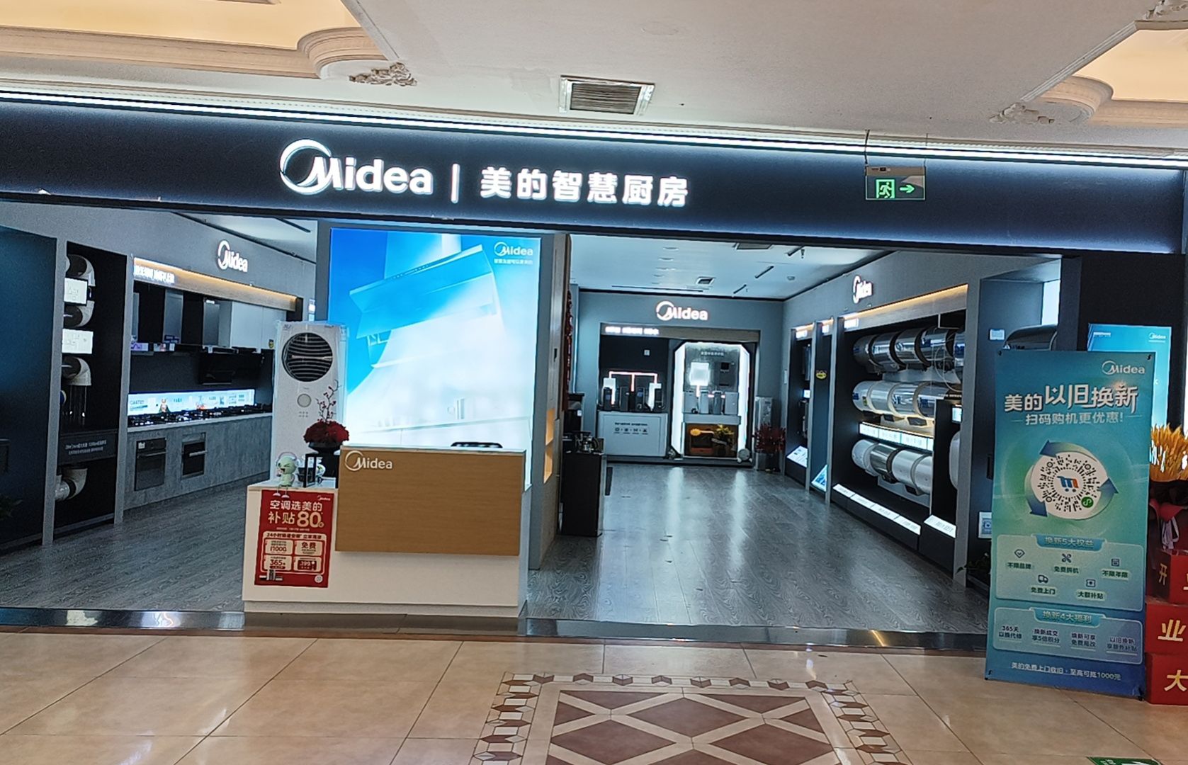 美的智慧厨房(通辽居然之家嘉泰利店)