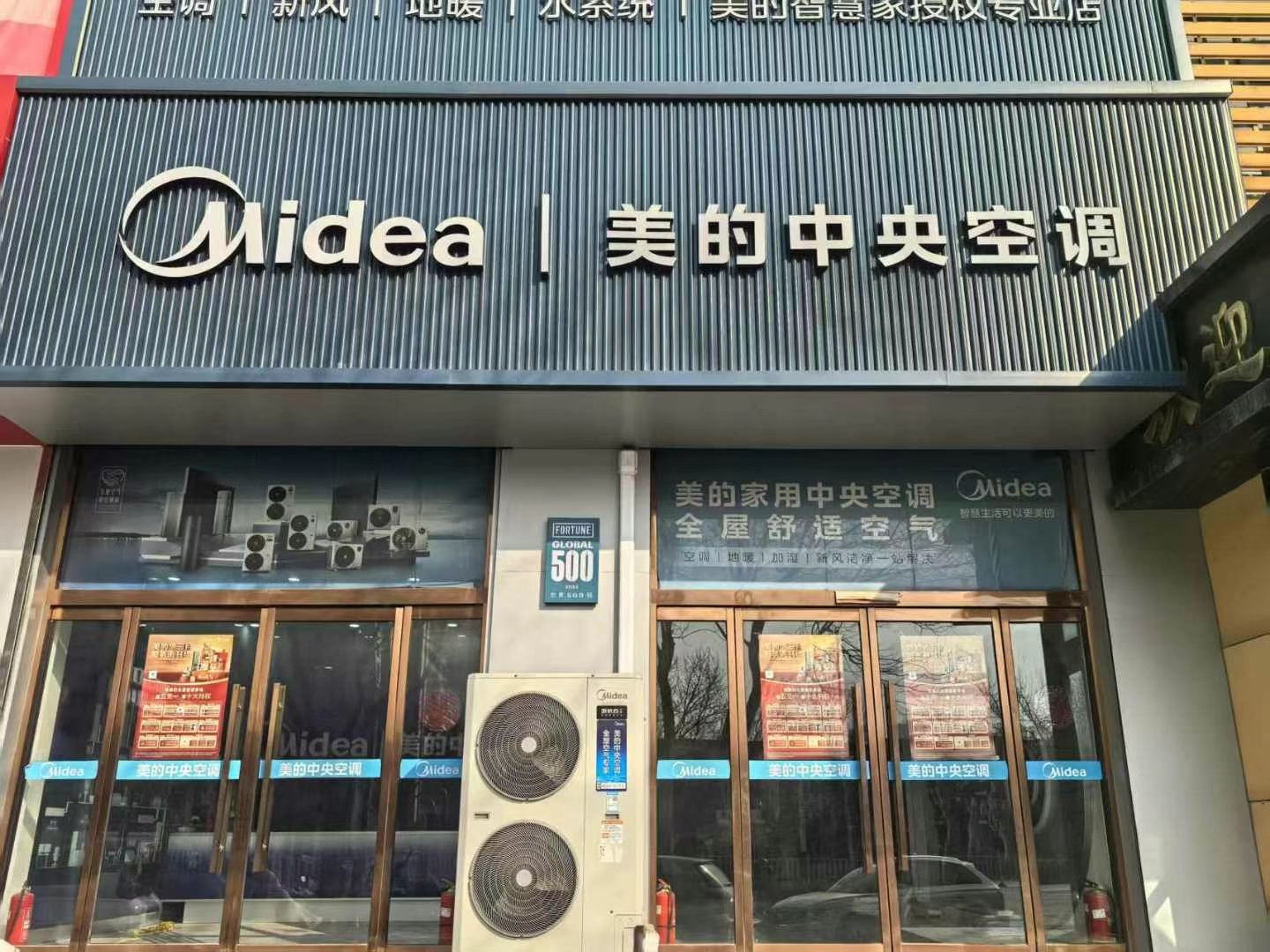 美的家中专业店(石家庄裕华区建华家居店)