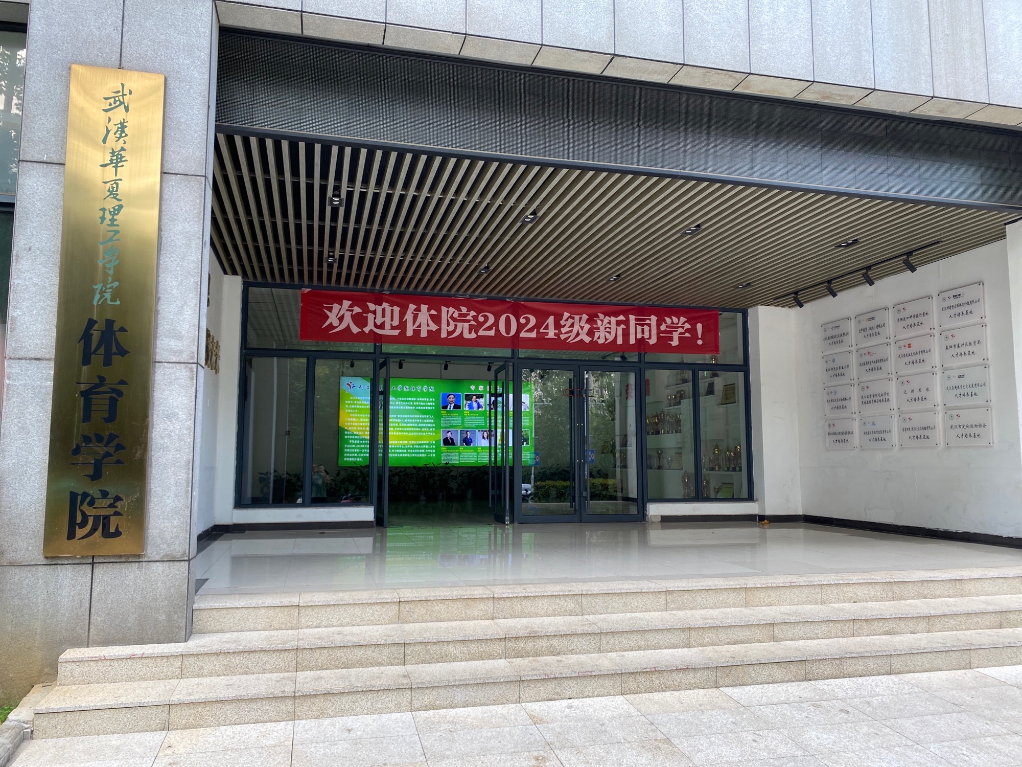 场地封面-武汉华夏理工学院-健身房