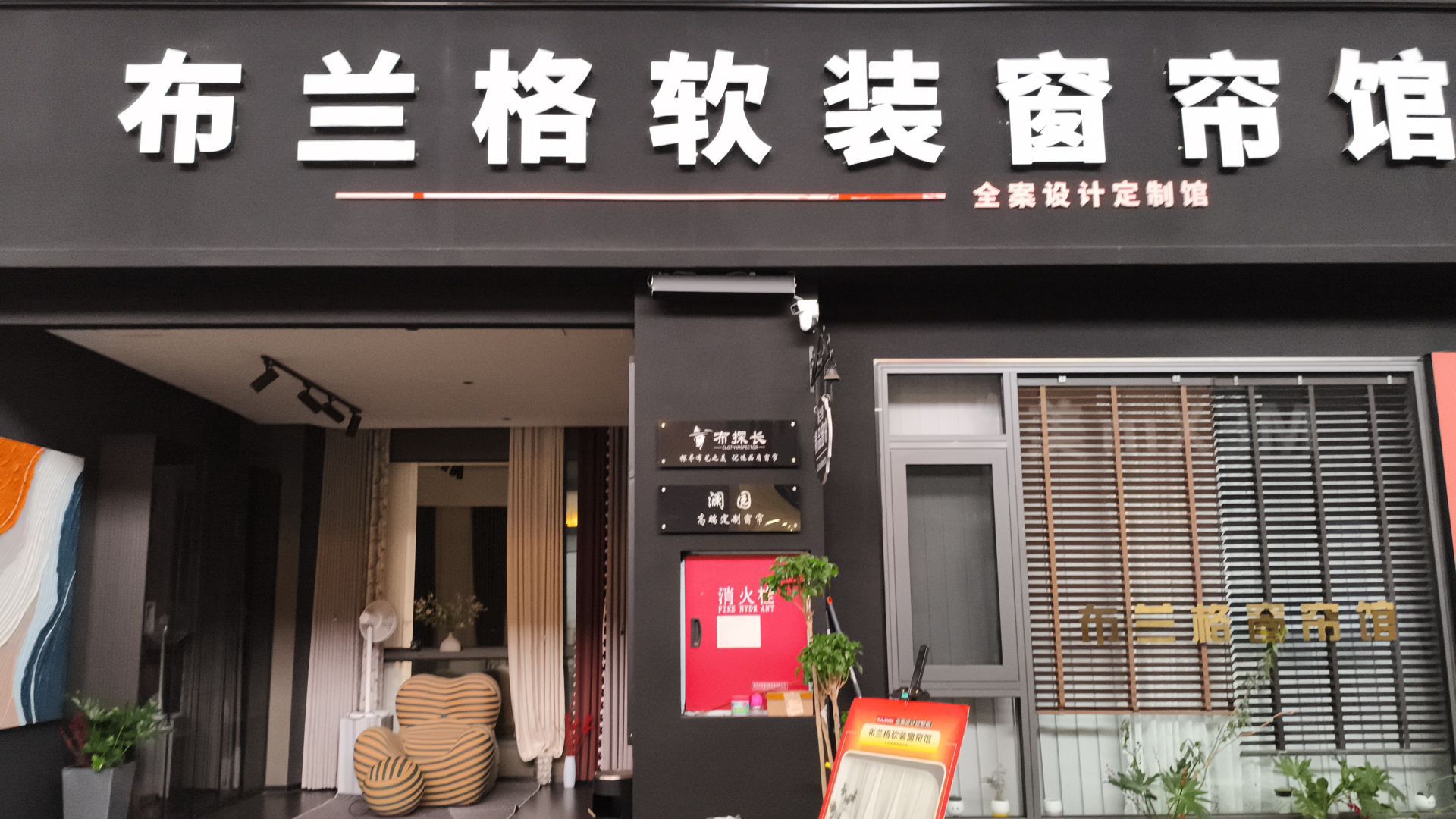 布兰格软装窗帘馆(任家渡阳光小区店)
