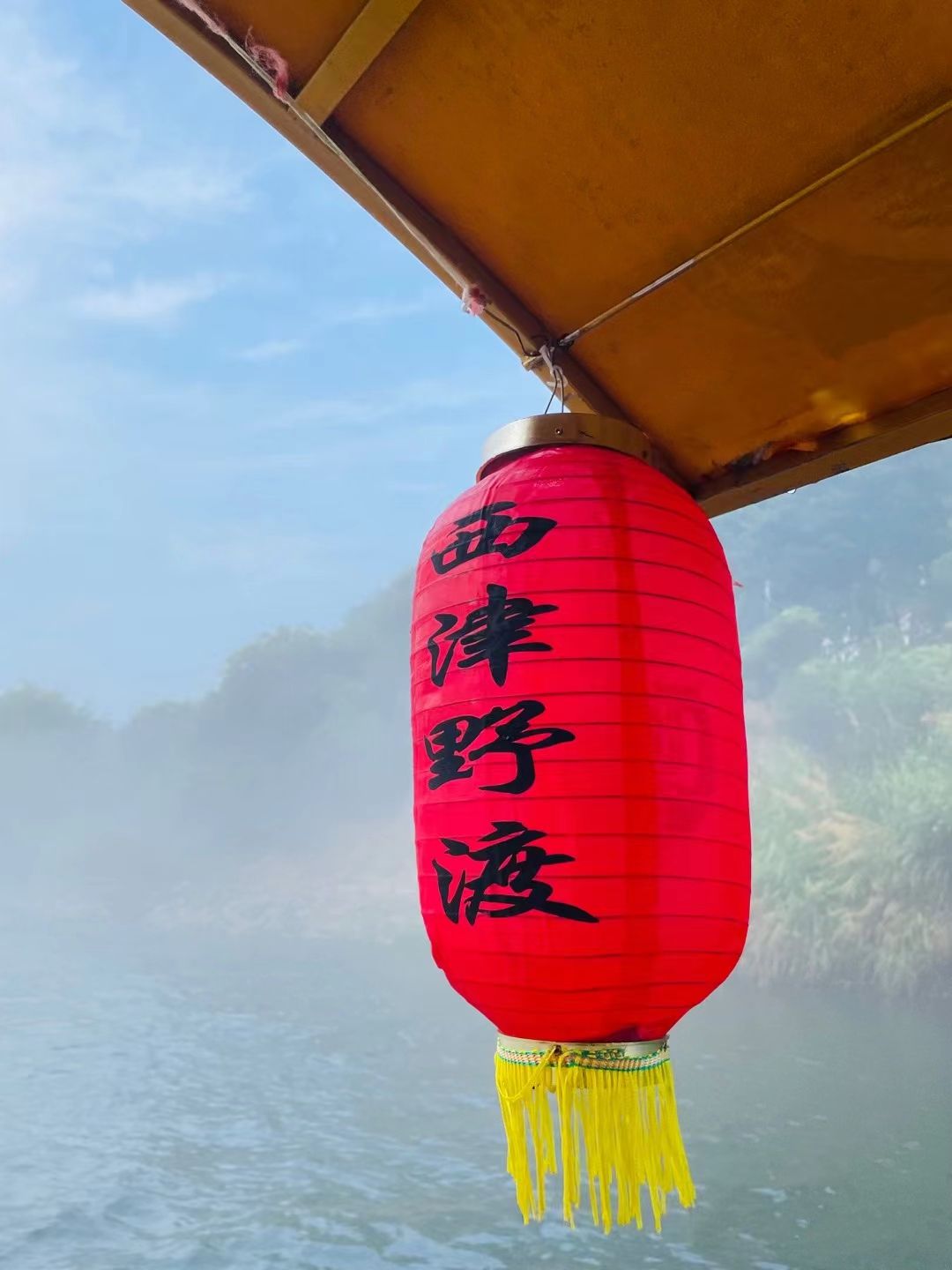 西津野渡竹筏生态观光景区旅行图片 2