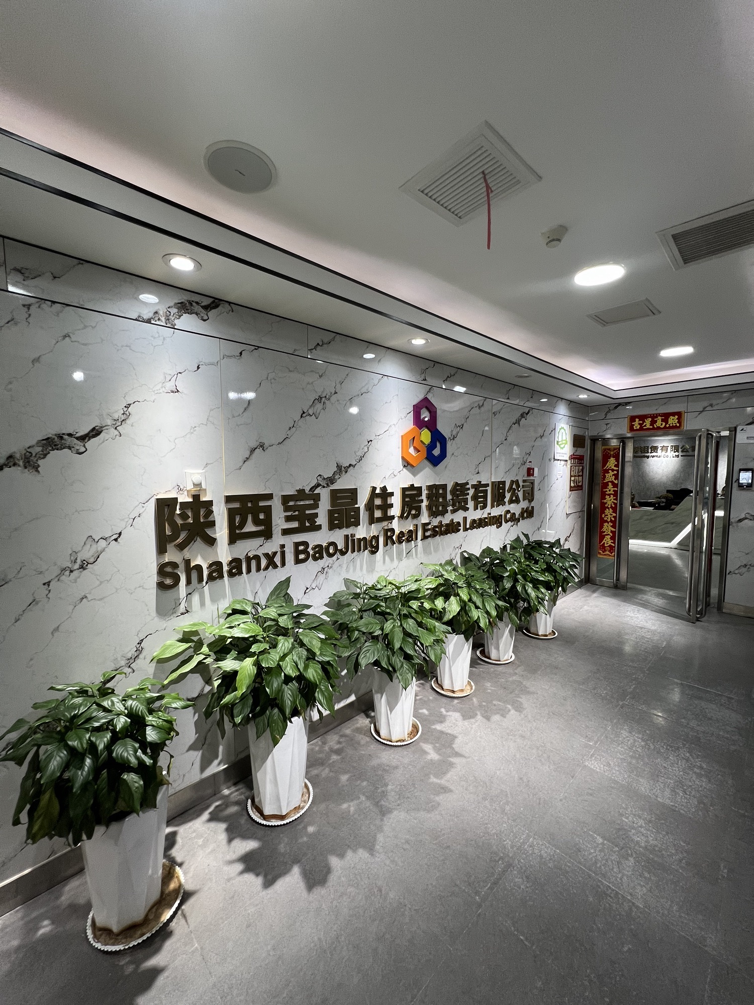 陕西宝晶租房租赁有限公司
