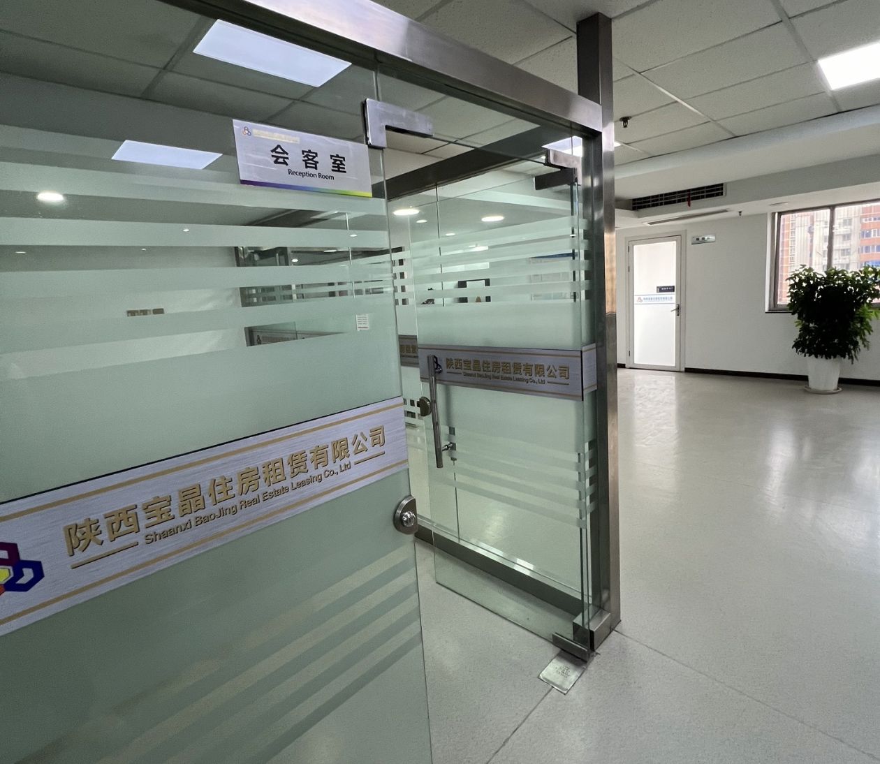 陕西宝晶租房租赁有限公司