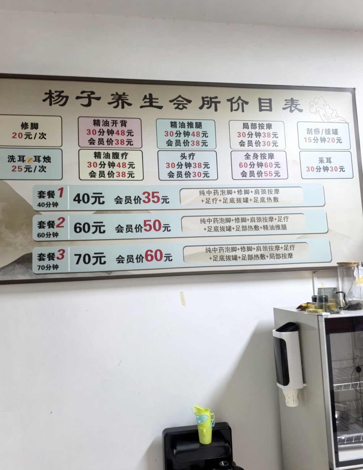 杨子修脚足疗养生会所