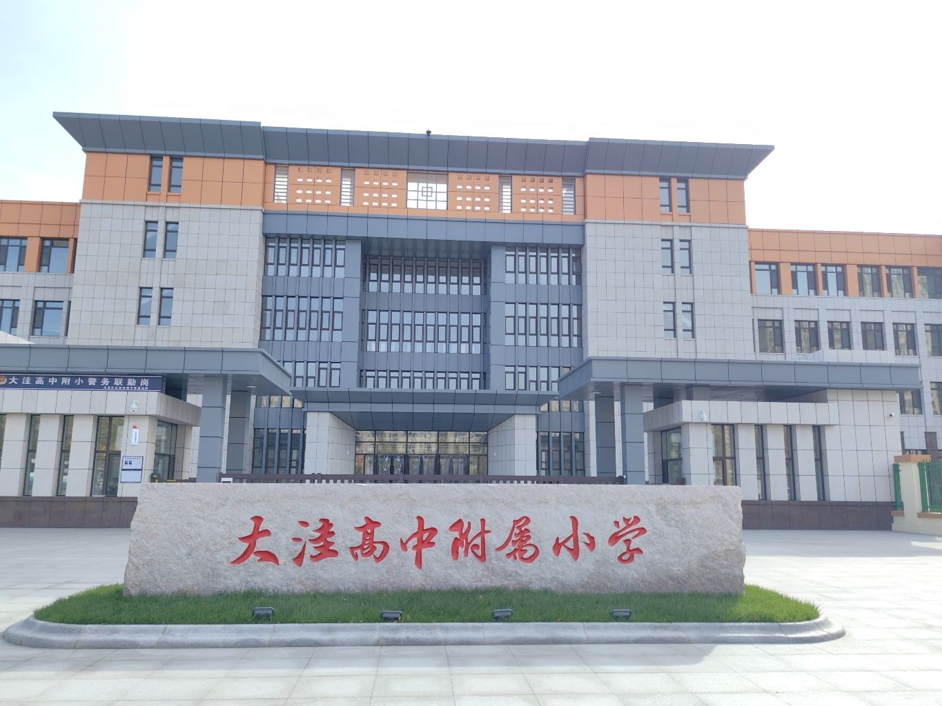盘锦市大洼区高级中学附属小学